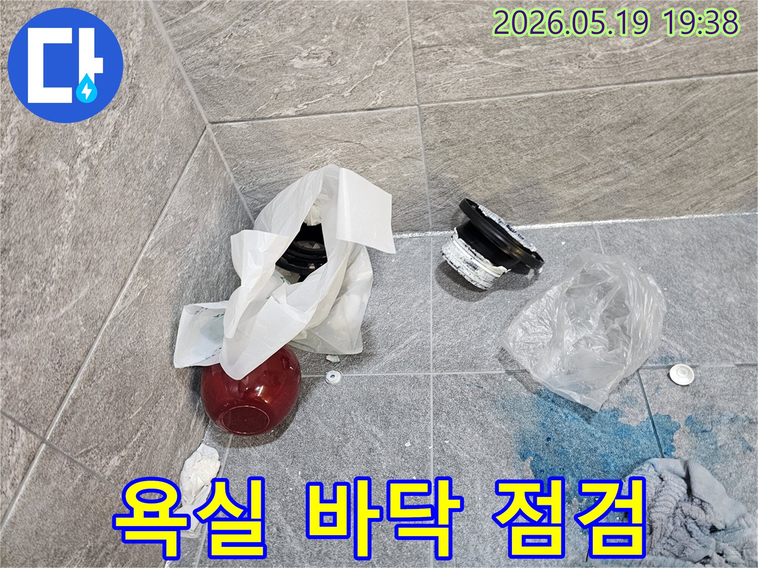 욕실 바닥에 놓인-누수 탐지 장비와-제거된 배관 부속품-정확한 진단을 위한 현장 증거