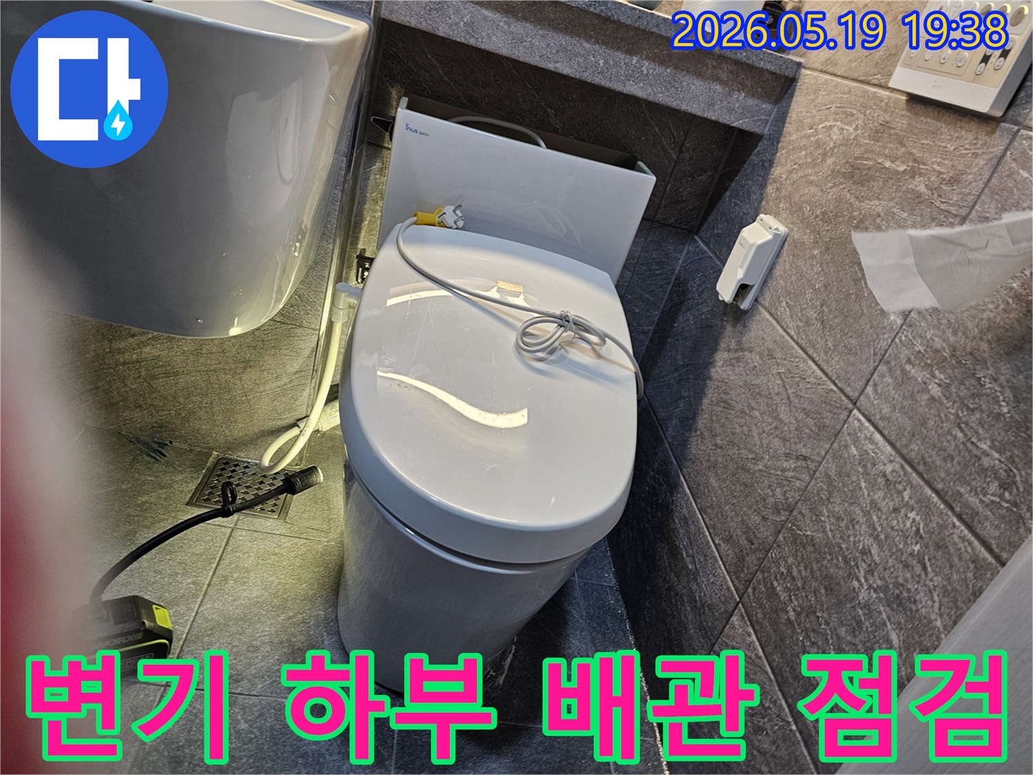 풍산아파트 화장실에서-변기 하부 배관의 누수 여부를-전문가가 꼼꼼하게 점검하는 현장 모습