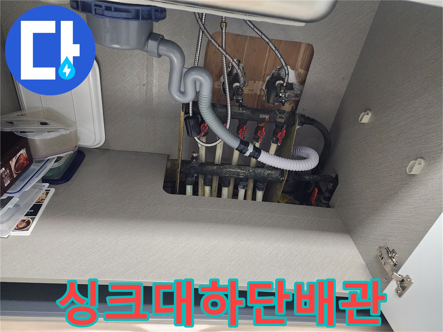 싱크대-하부장-내부의-분배기-및-배관-구조