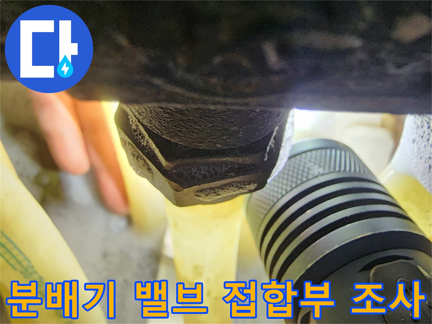 조명에 비춰진-분배기 금속 부속과 배관 연결부