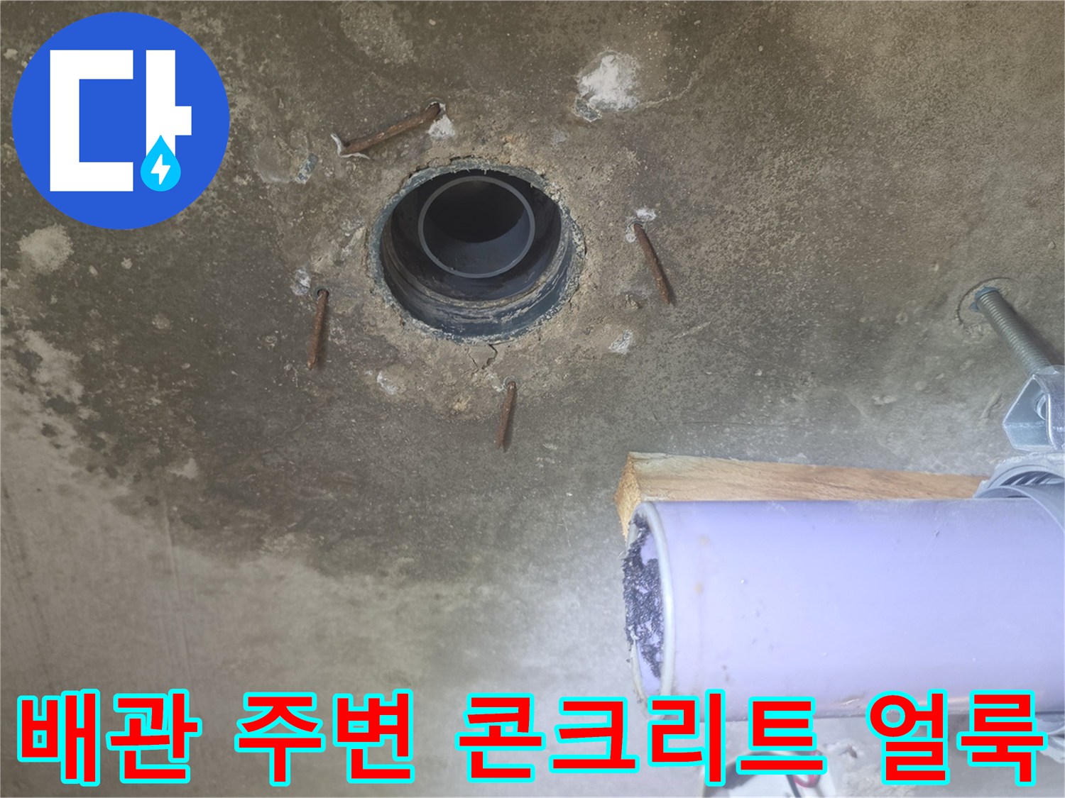 누수로 인해 변색된 천장 배관 주변부 상세 모습