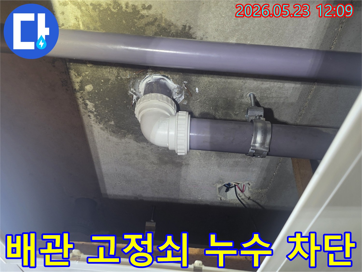 아파트-천장-배관의-고정쇠-주변에서-발생한-누수를-전문가가-정확히-진단하고-특수-방수-재료로-완벽하게-차단한-현장입니다
