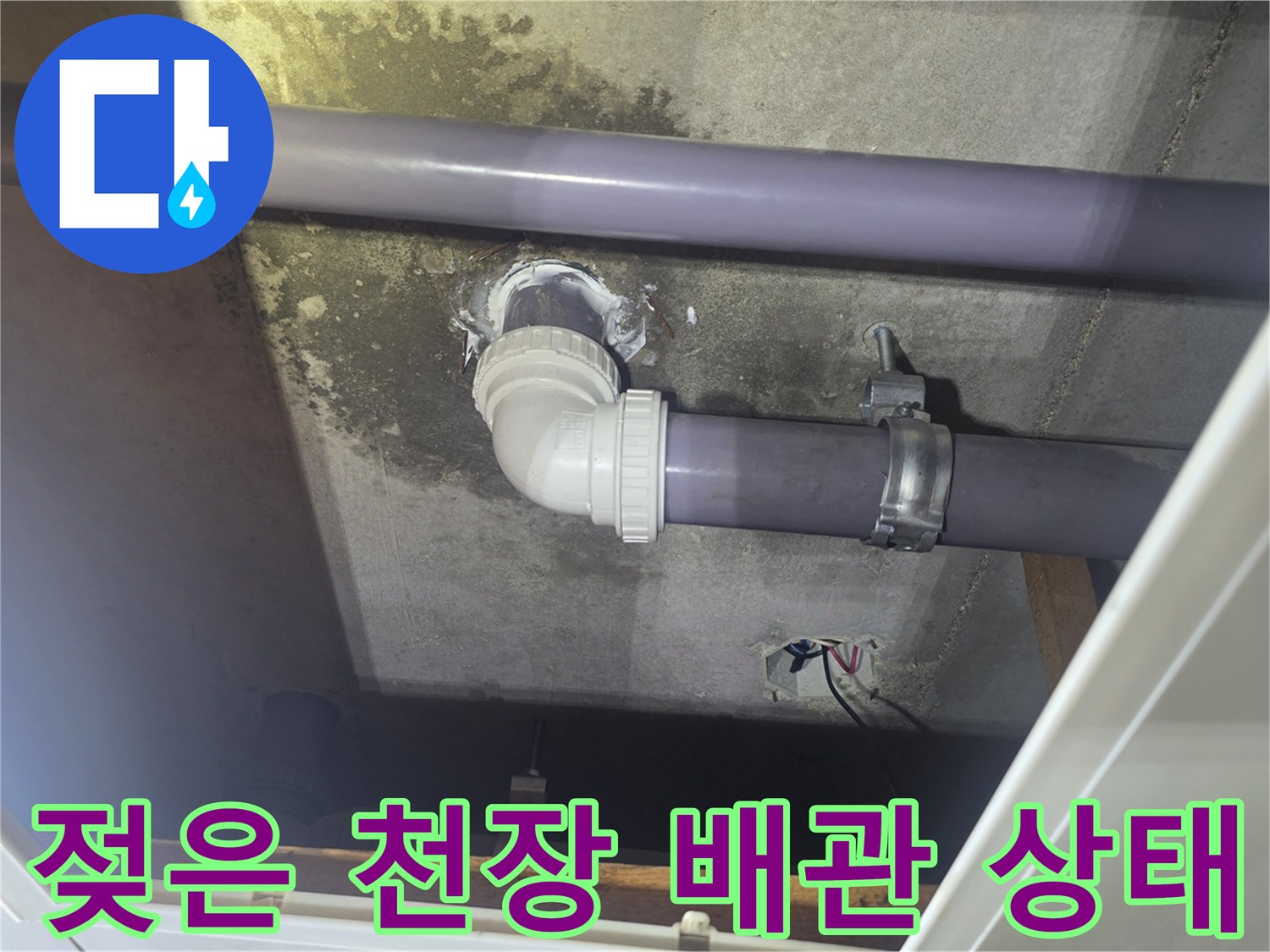 천장-배관-주변-습기-및-얼룩-상태