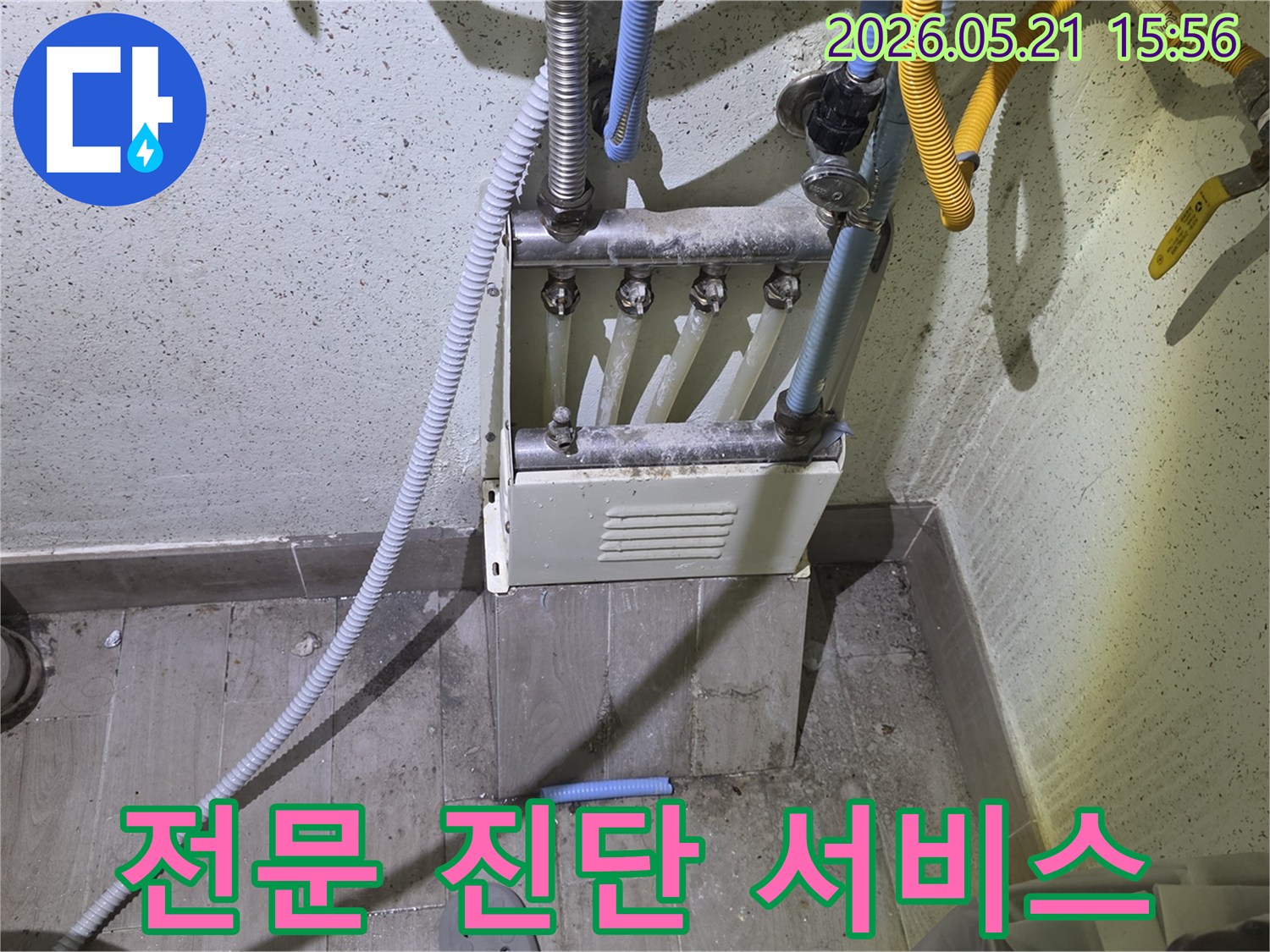 난방 분배기에서 발생한-누수에 대한-전문적이고 체계적인-진단 서비스를-제공하는 모습입니다