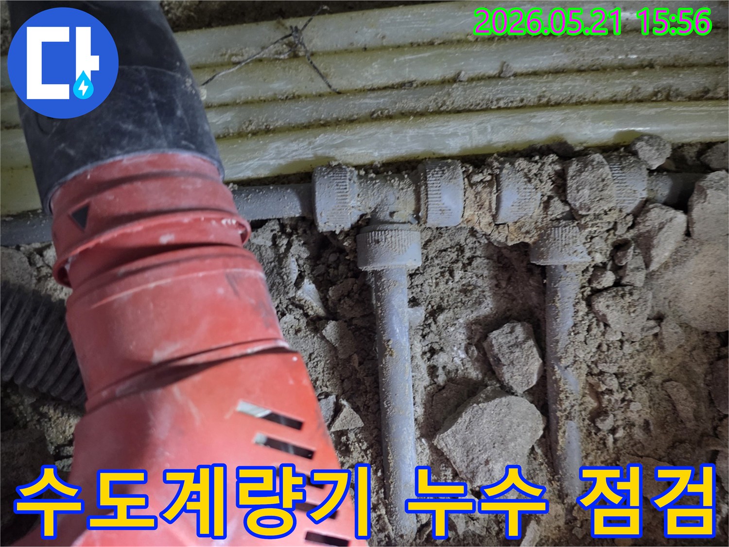 땅속에 매설된-수도 배관과-연결된 수도계량기-주변에서-누수 여부를-점검하기 위해-굴착된-공사 현장