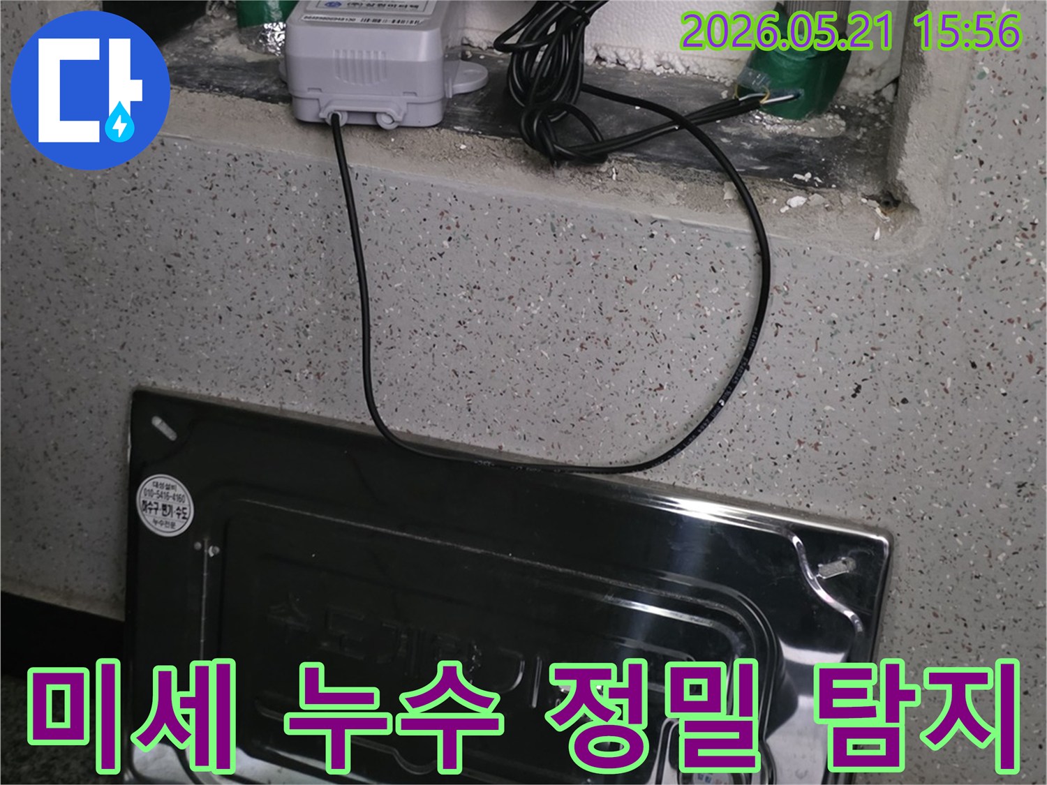 미세한-누수까지도-놓치지-않기-위해-배관에-연결된-정밀-누수-탐지-장비의-설치-모습