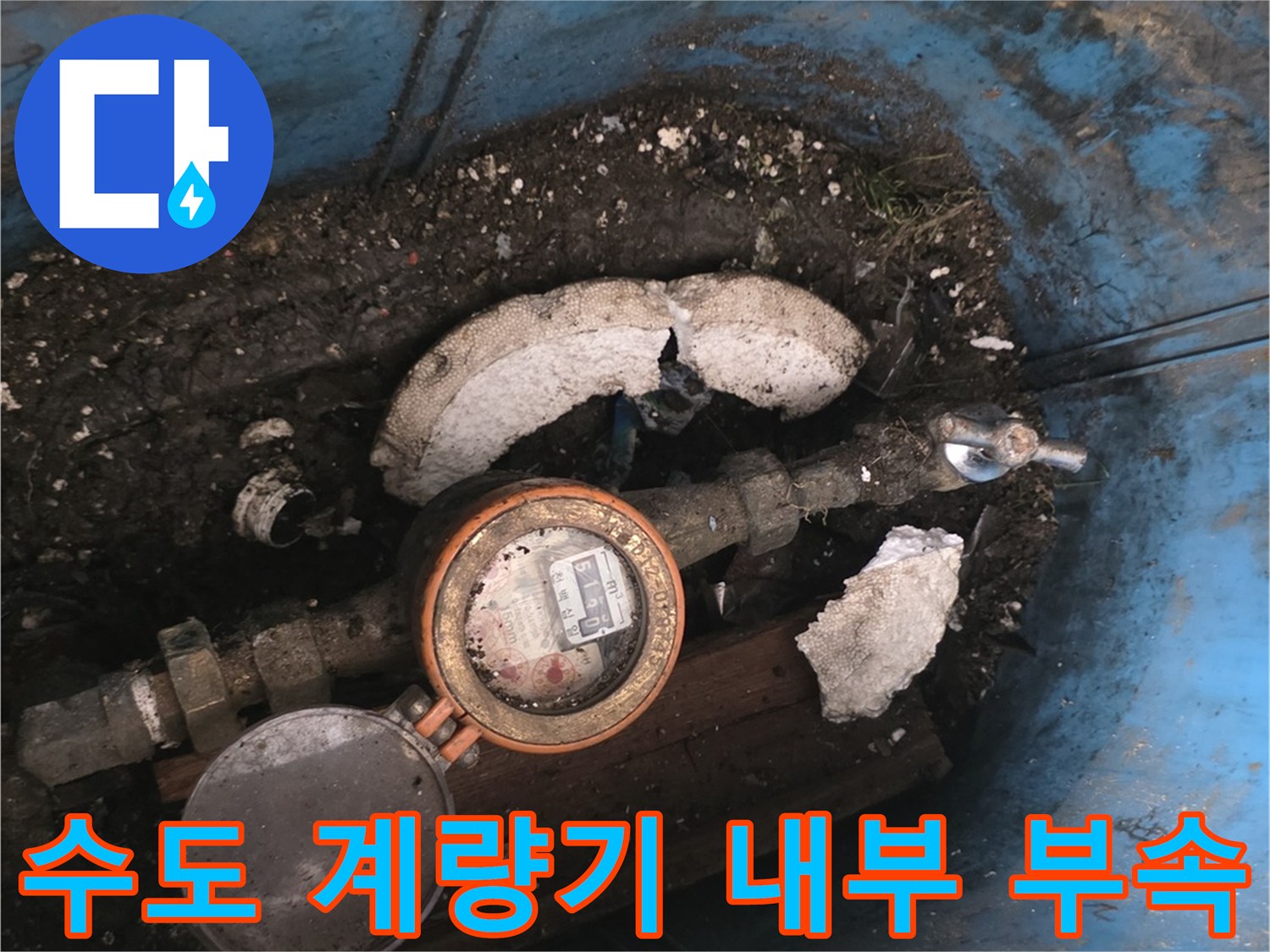 계량기-주변-배관-부속의-심한-부식-상태