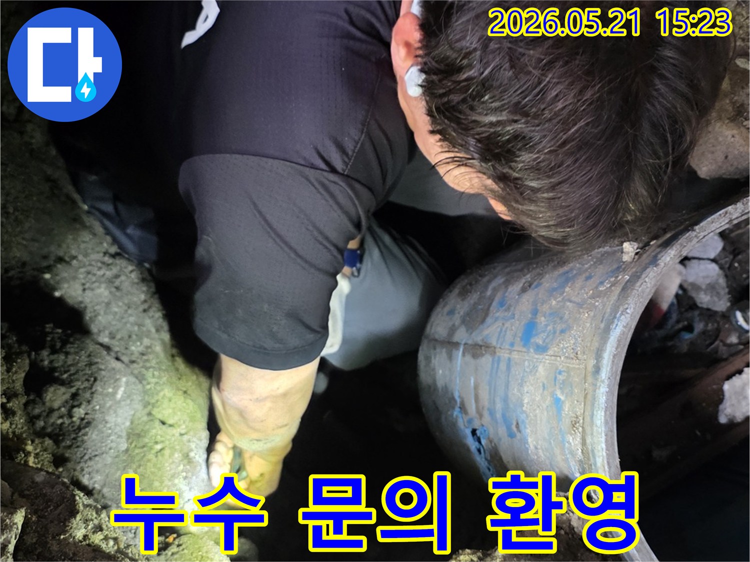 누수 전문 엔지니어가-좁고 어두운 공간에서-누수 문제를-해결하기 위해-집중하여 작업하는 모습입니다.