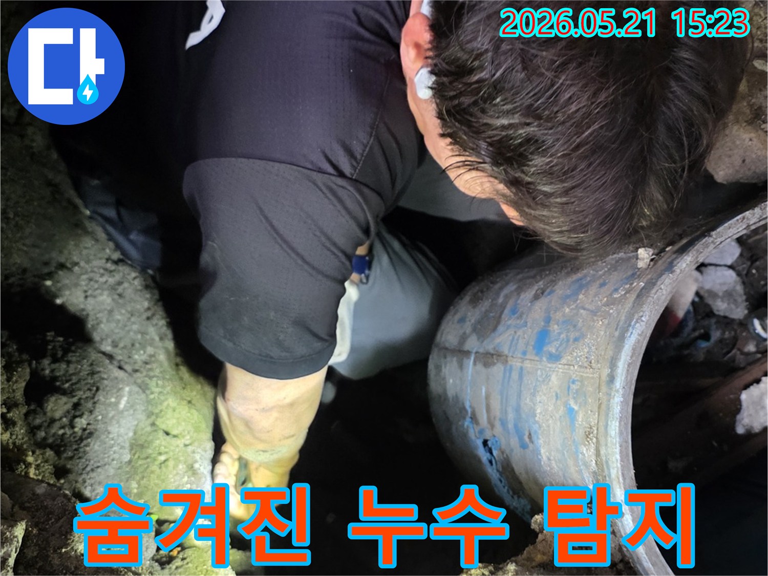 누수 전문 엔지니어가-좁고 어두운 공간에서-숨겨진 누수 지점을-정확하게 찾아내기 위해-집중하여 작업하는 모습입니다.