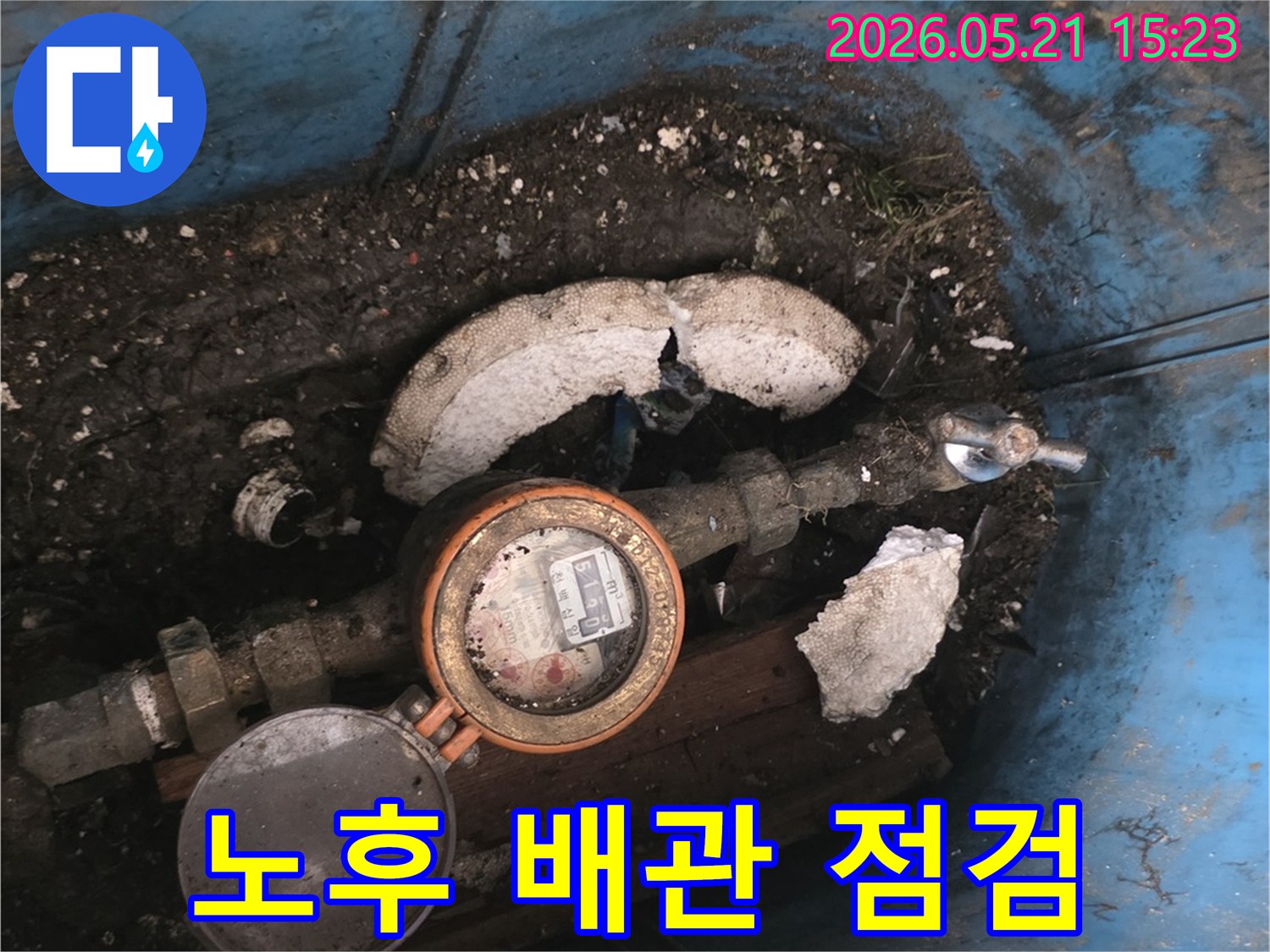 오래된-수도계량기와-주변의-노후된-배관 상태를-보여주며-누수 여부를-점검하는-현장-사진
