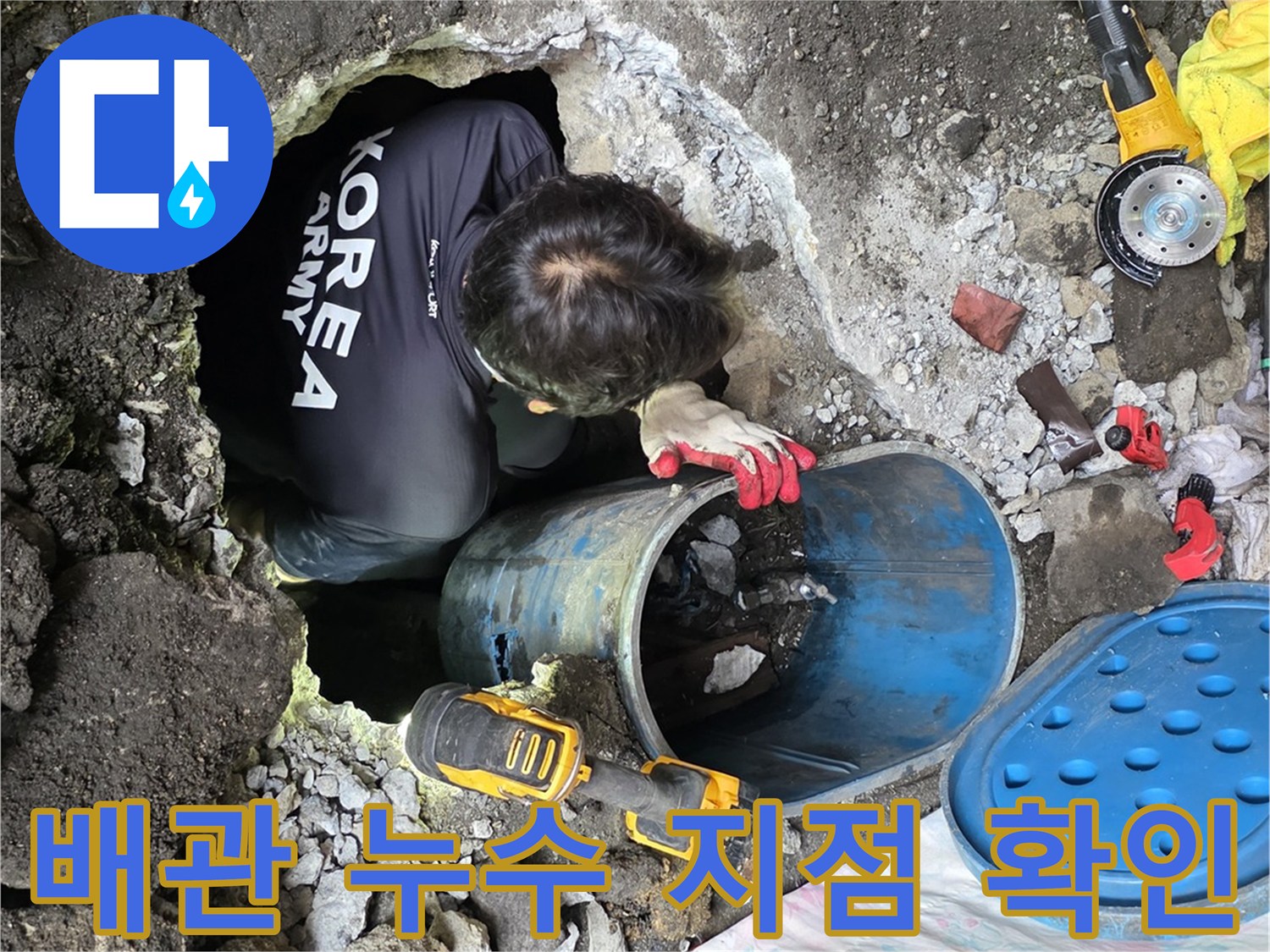 용산구-계량기함-주변-누수-발생-부위-굴착-사진