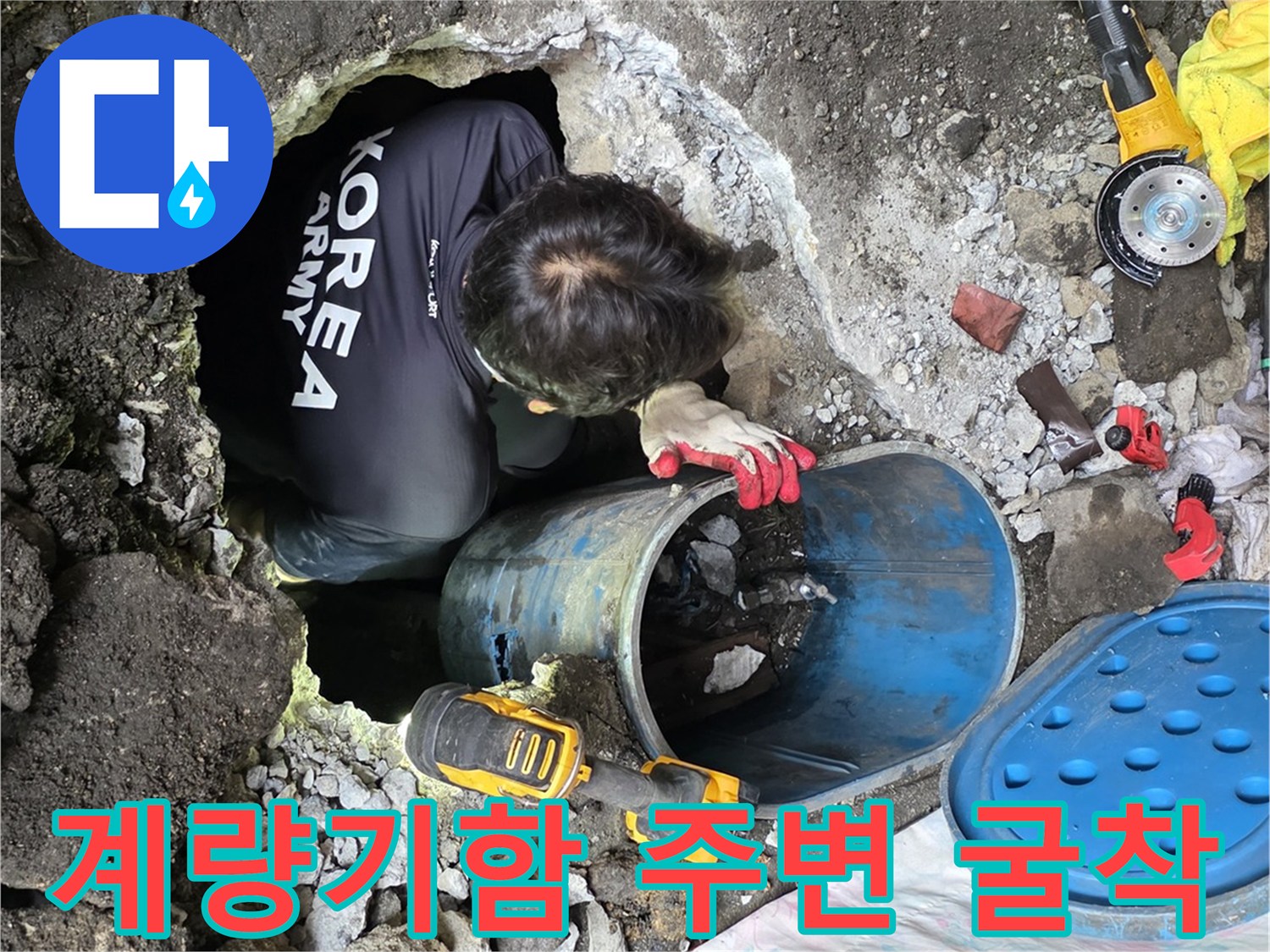 용산구-계량기함-주변-배관-누수-확인-작업-현장
