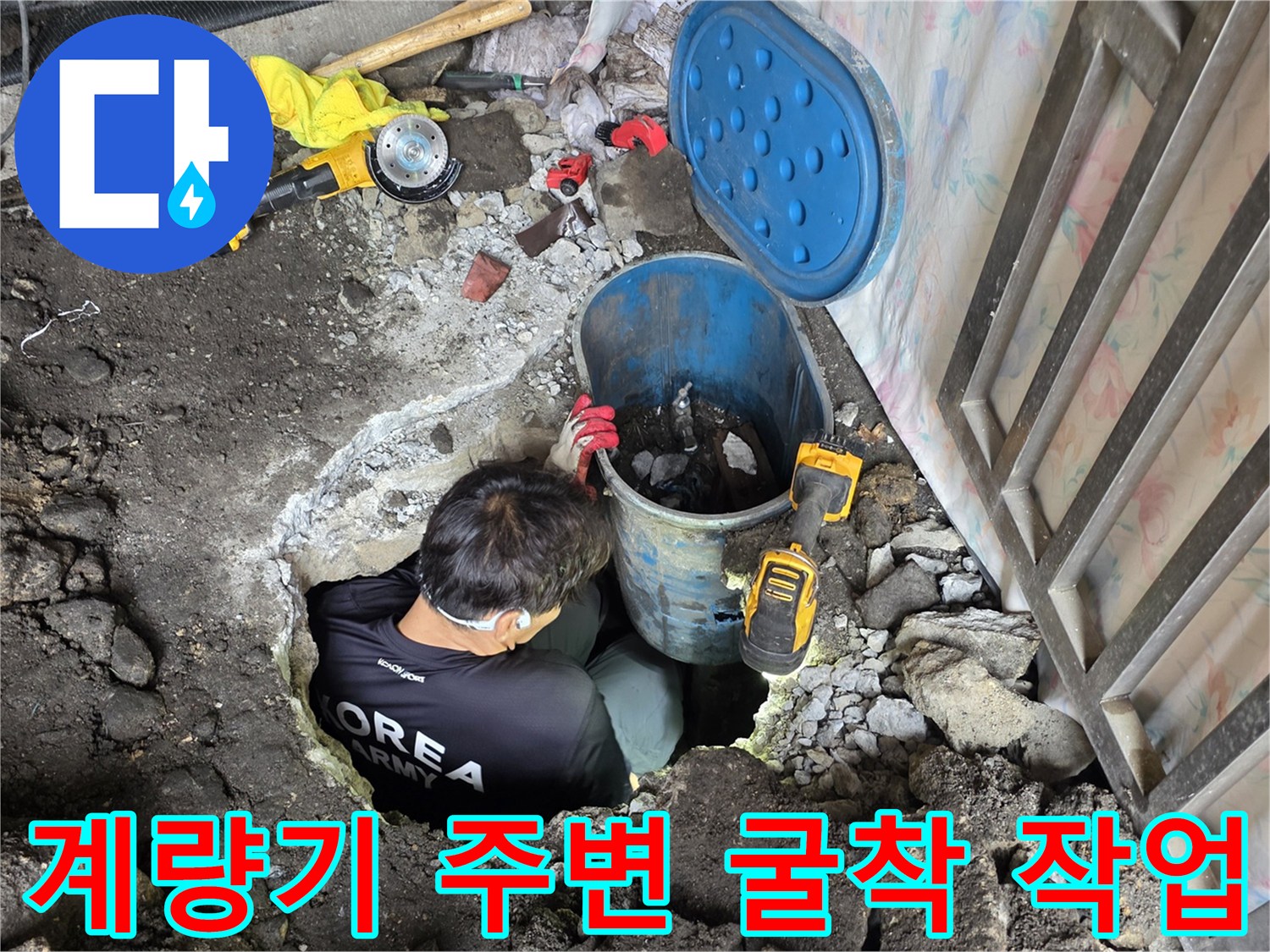 용산구-수도-배관-누수-부위를-찾기-위한-바닥-파헤치기