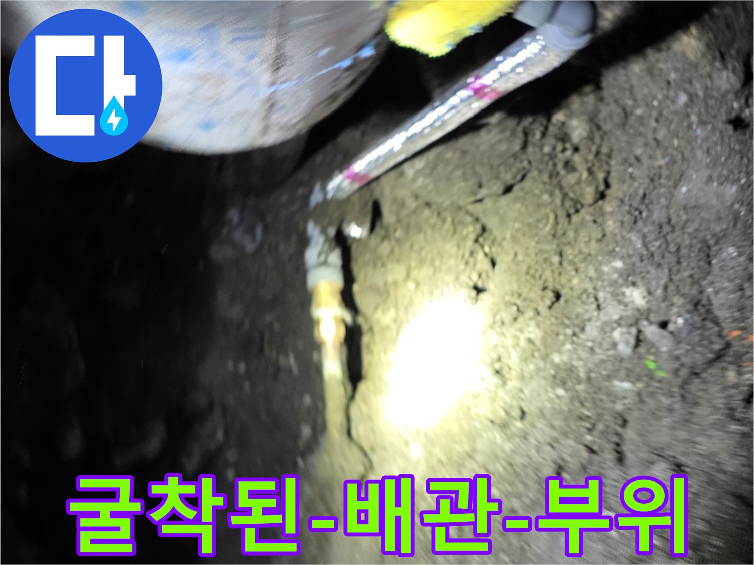 직수-배관-연결-부속의-부식과-누수-발생-지점