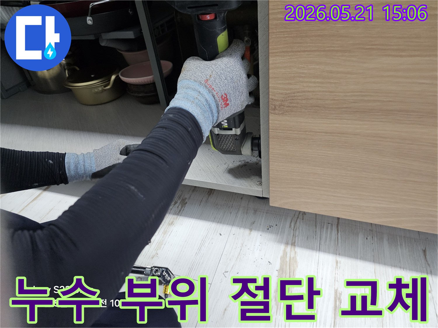 누수-부위를-정확히-절단하고-새로운-배관으로-교체하기-위한-작업-현장입니다