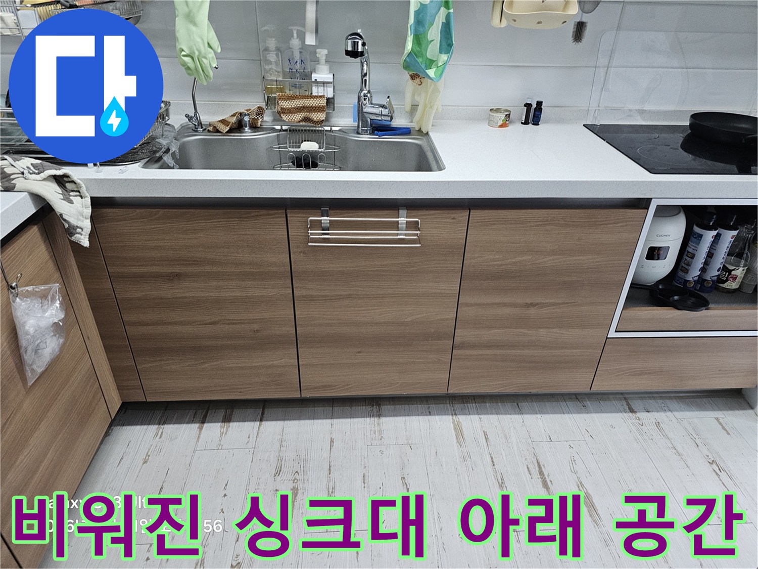누수 탐지 작업을 위해-내용물을 비운 싱크대 하부장