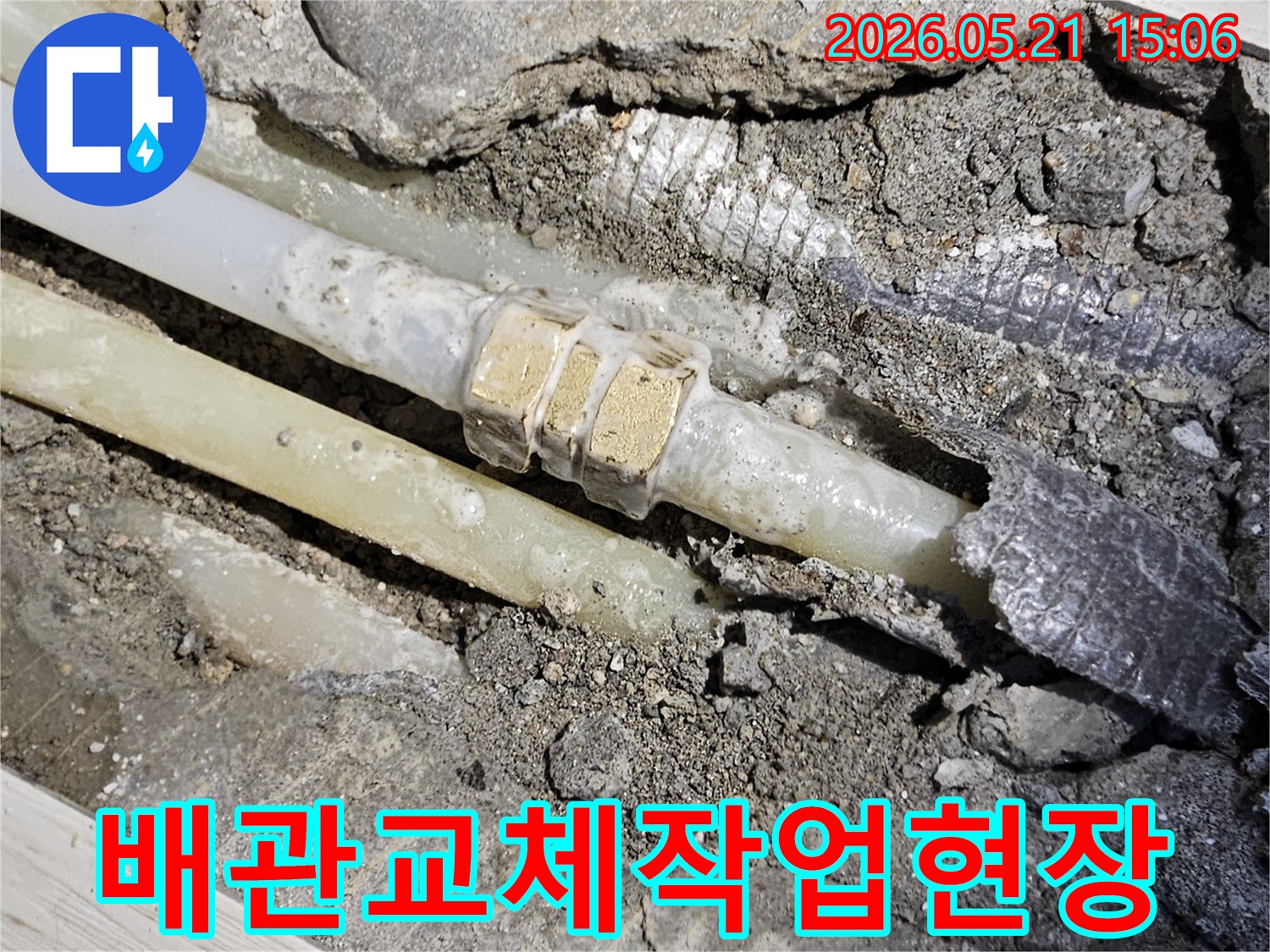 선유로43가길-아파트에서-발생한-누수로-인해-꼼꼼하게-배관을-교체하는-작업-현장을-촬영한-사진입니다
