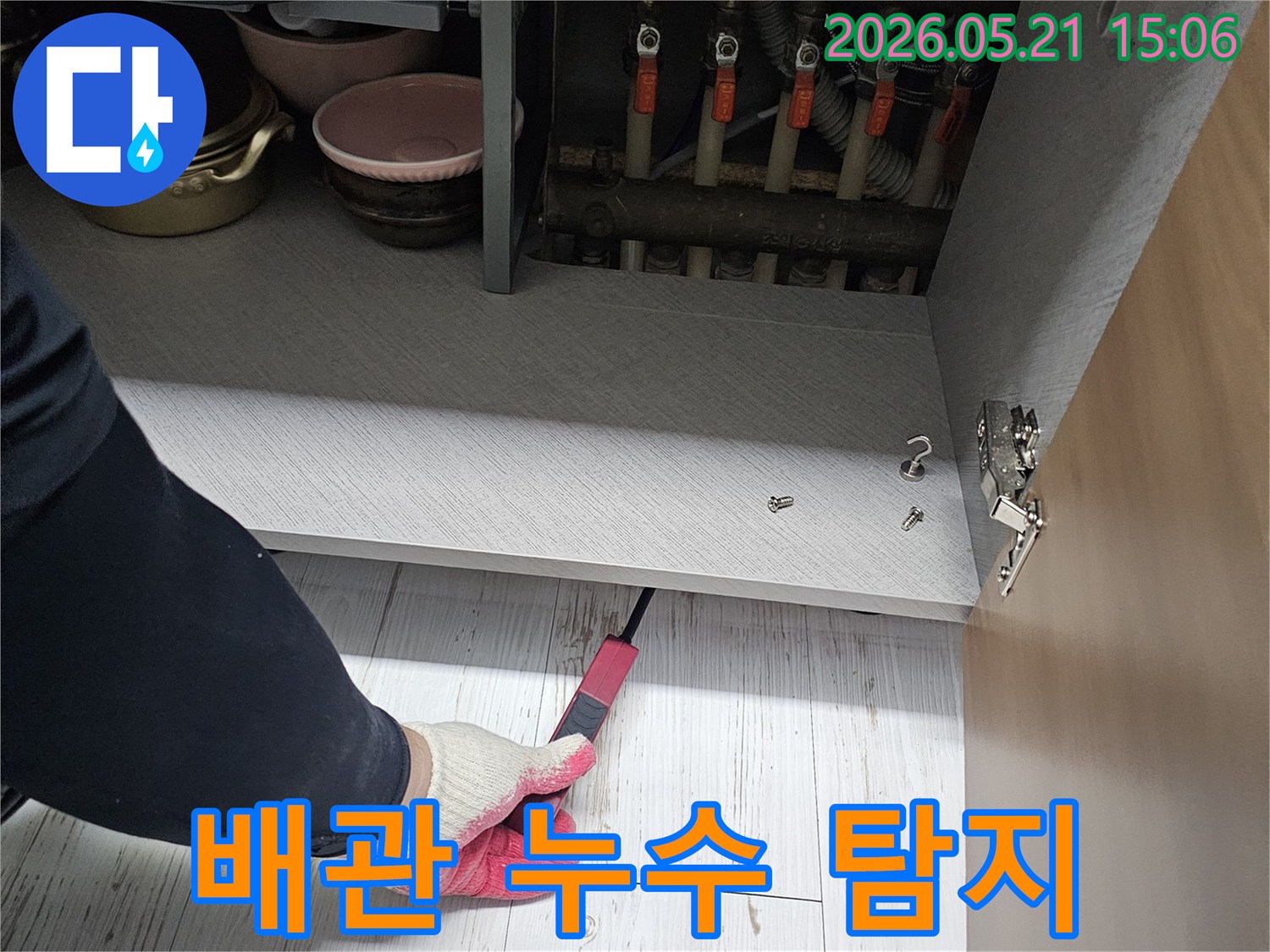 숙련된 기술자가-보일러 배관의-연결 부위를-세밀하게 탐지하여-누수 지점을-찾아내고 있습니다