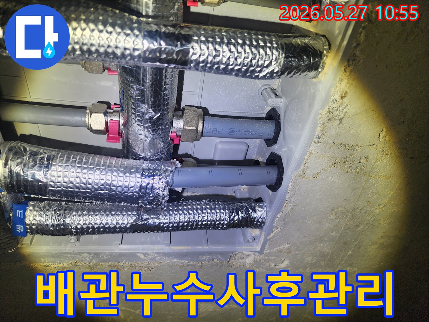 전문가가-누수-수리-후에도-배관의-상태를-지속적으로-관리하고-점검하는-모습