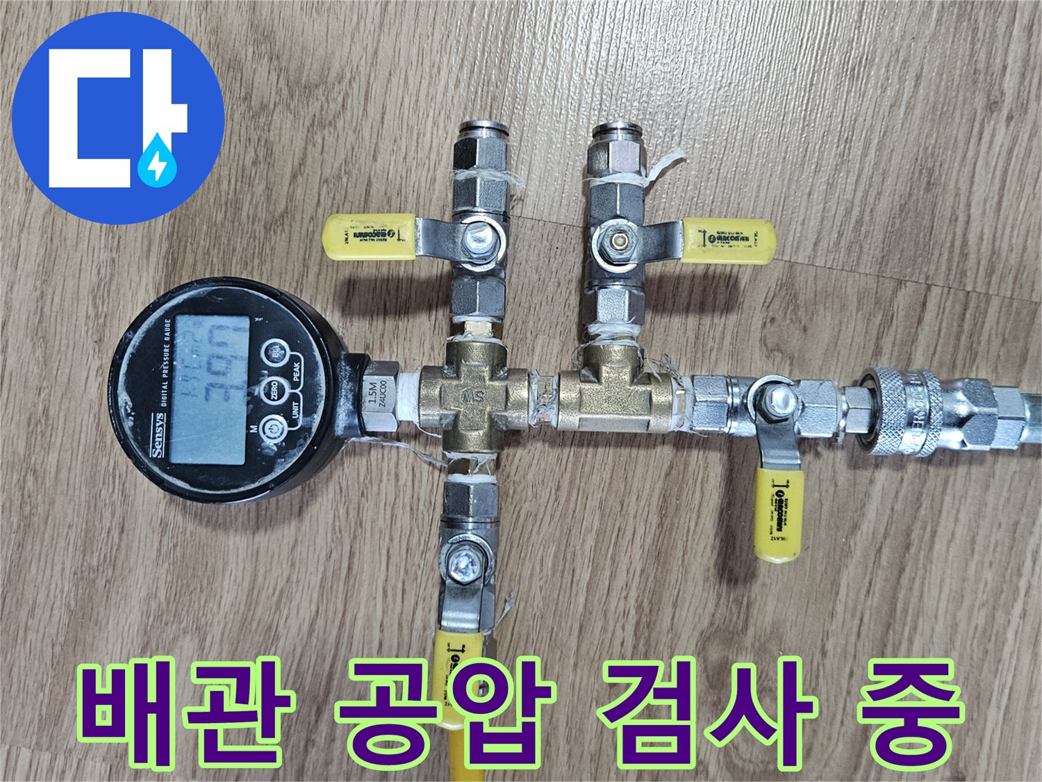 수도 배관의 누설을 - 찾아내기 위한 공압 테스트 세팅