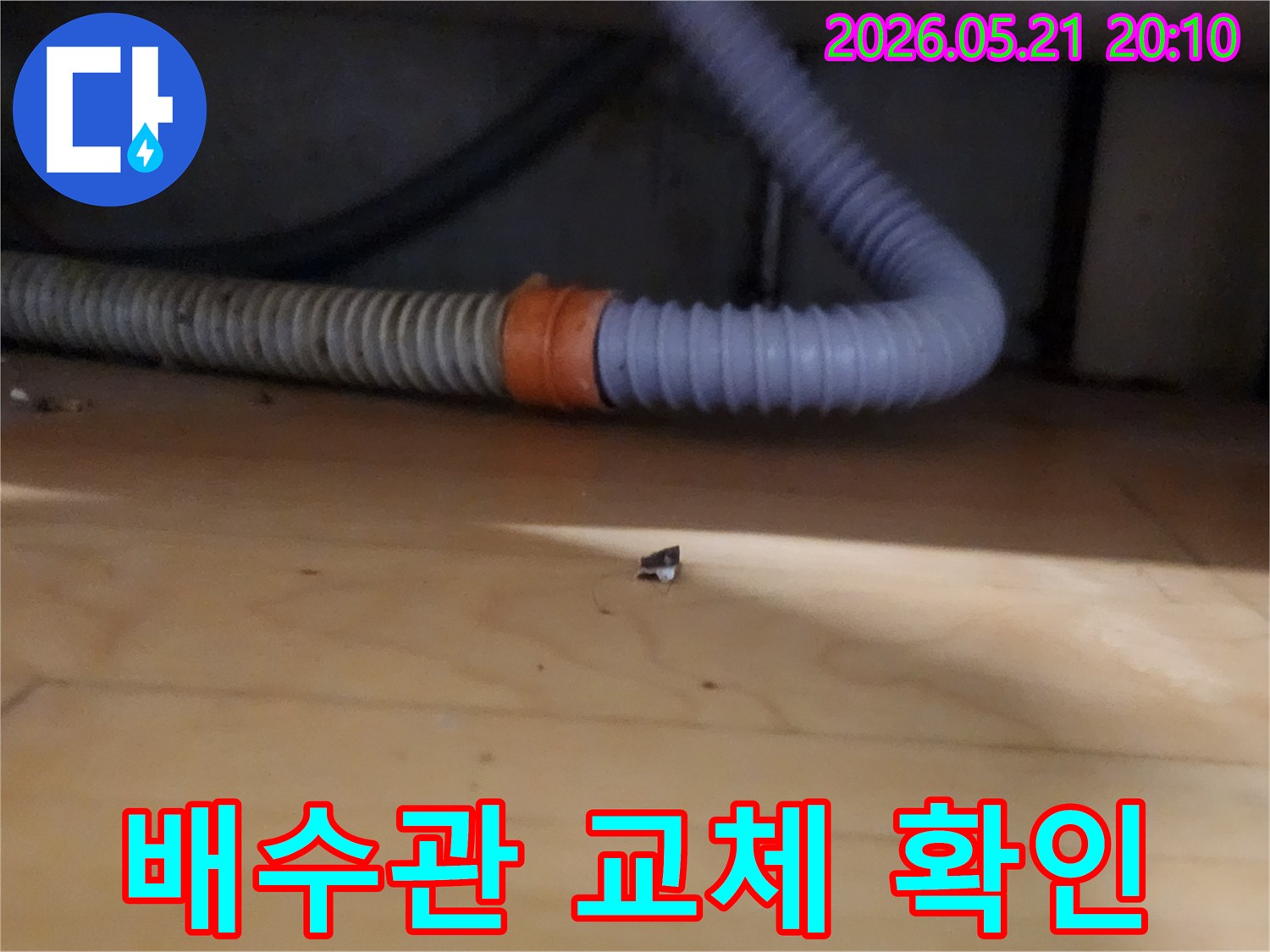 새 배수관-교체 후-연결 부위에서-누수 여부를-확인하는-전문가의 세심한 작업
