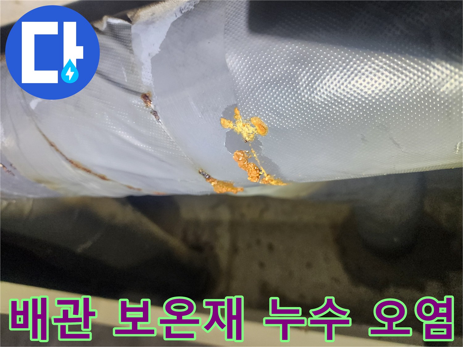 습기에-젖어-변색된-배관-마감재