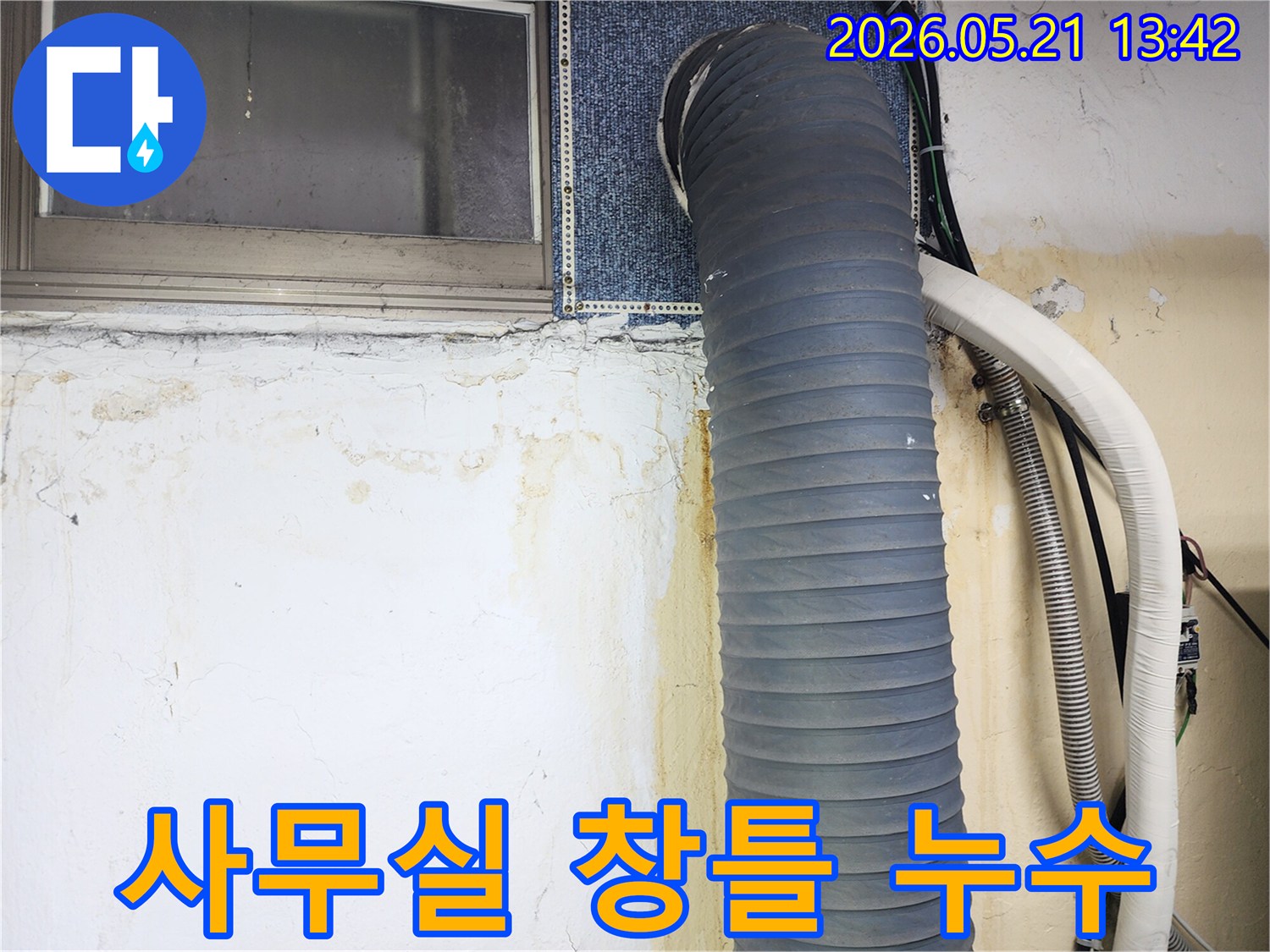 사무실-벽면의-창틀-아래에-누수로-인해-누런-물자국과-곰팡이가-발생한-모습을-보여주는-사진