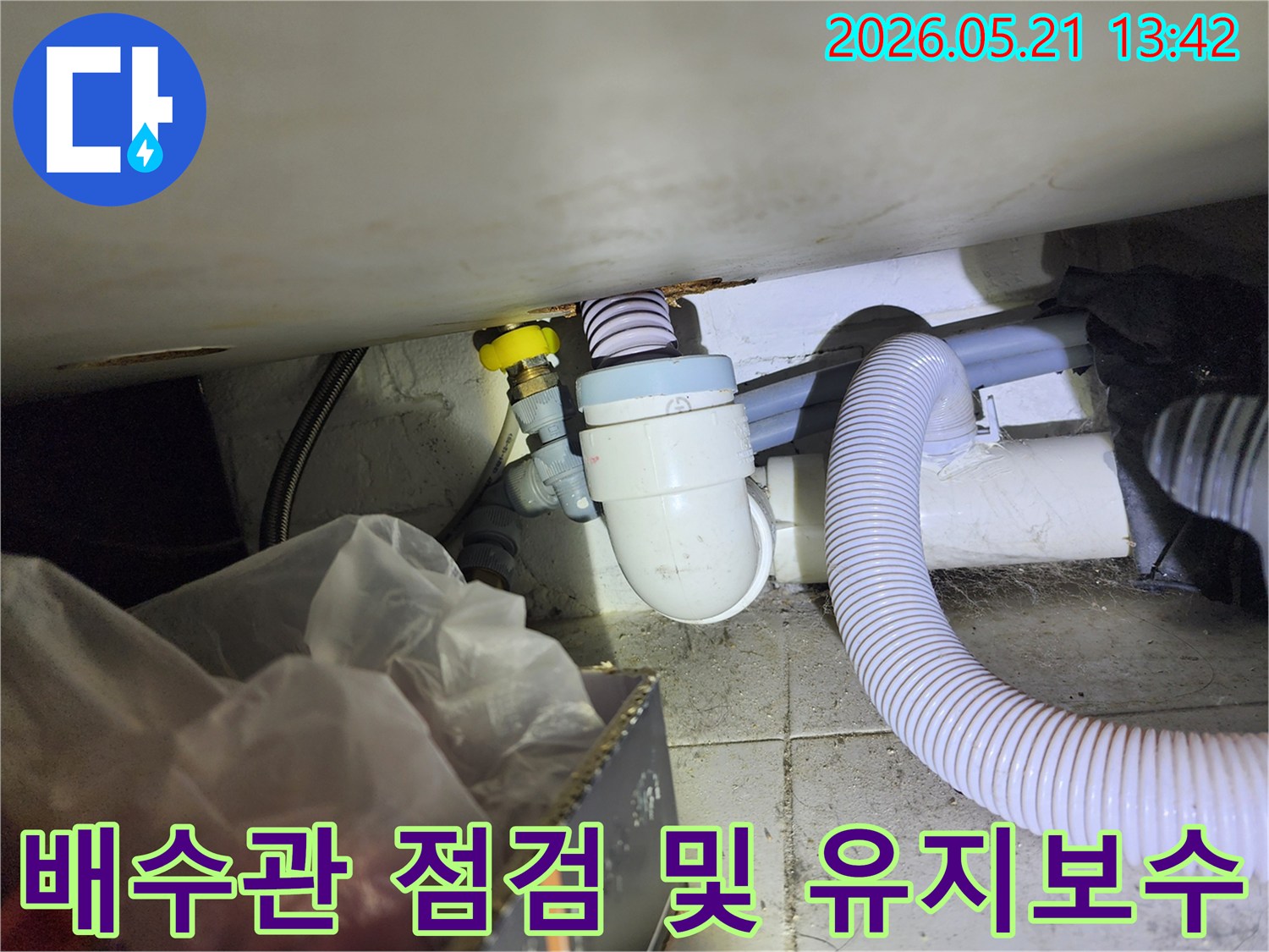 세탁실 배수관의 전반적인 상태를 점검하고-누수 예방을 위한 유지보수 작업을 진행하는 현장입니다.