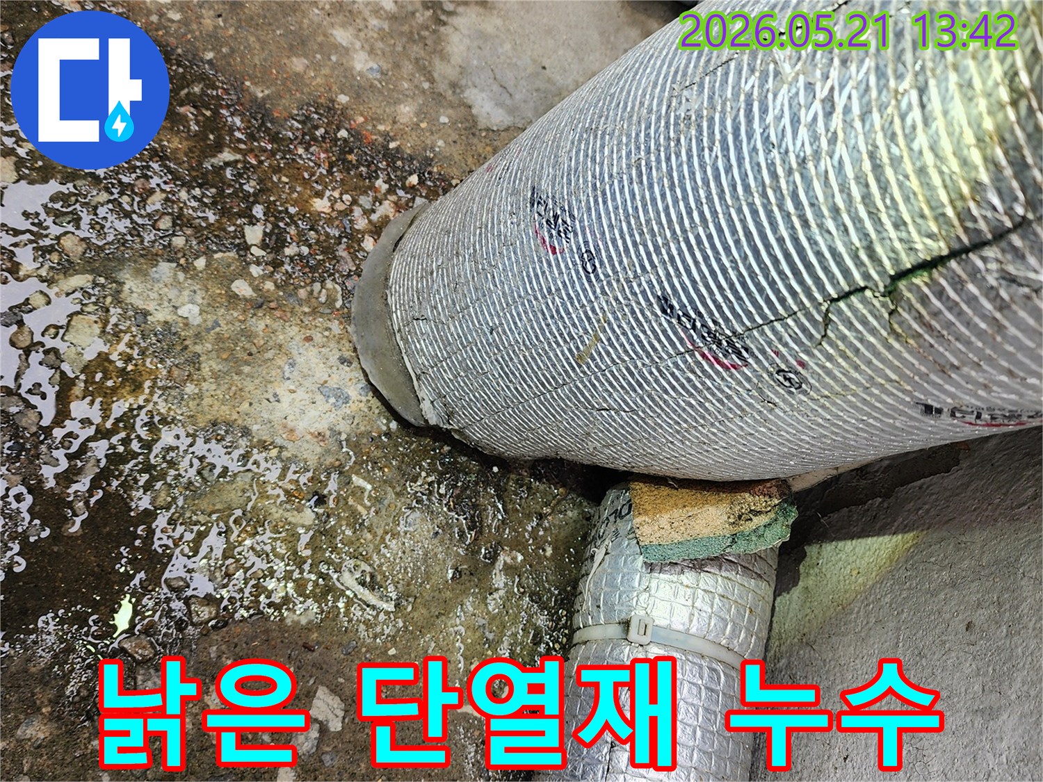 손상된 배관과-주변에 고인 물-누수 현장의 모습