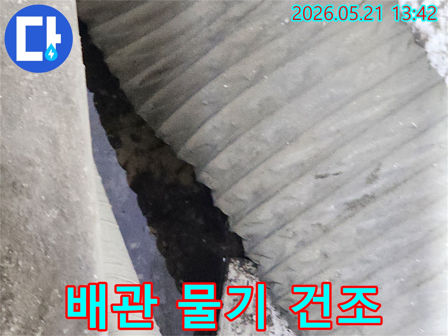 아파트-누수-현장에서-배관-주변의-물기를-제거하고-건조-작업을-진행하는-모습