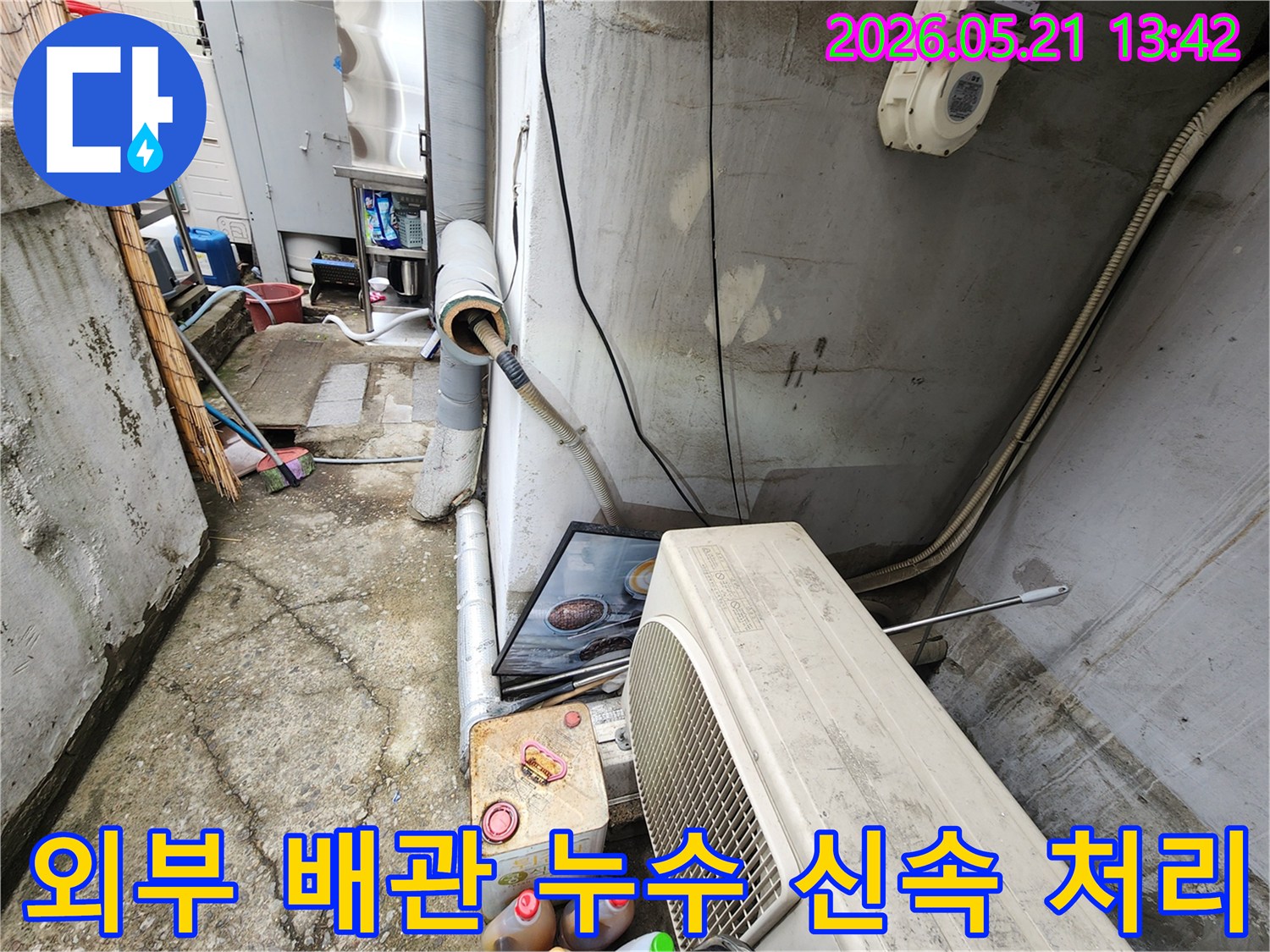 외부 배관에서 발생한-누수 문제를-전문가가 신속하게 탐지하고-해결하는 과정을 보여줍니다