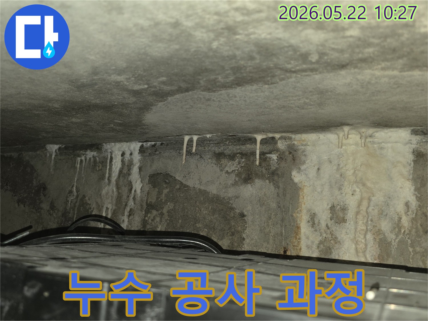 천장과 벽면의 누수 현장을-전문가가 공사하기 위해 확인하는-아파트 누수 공사 과정 이미지