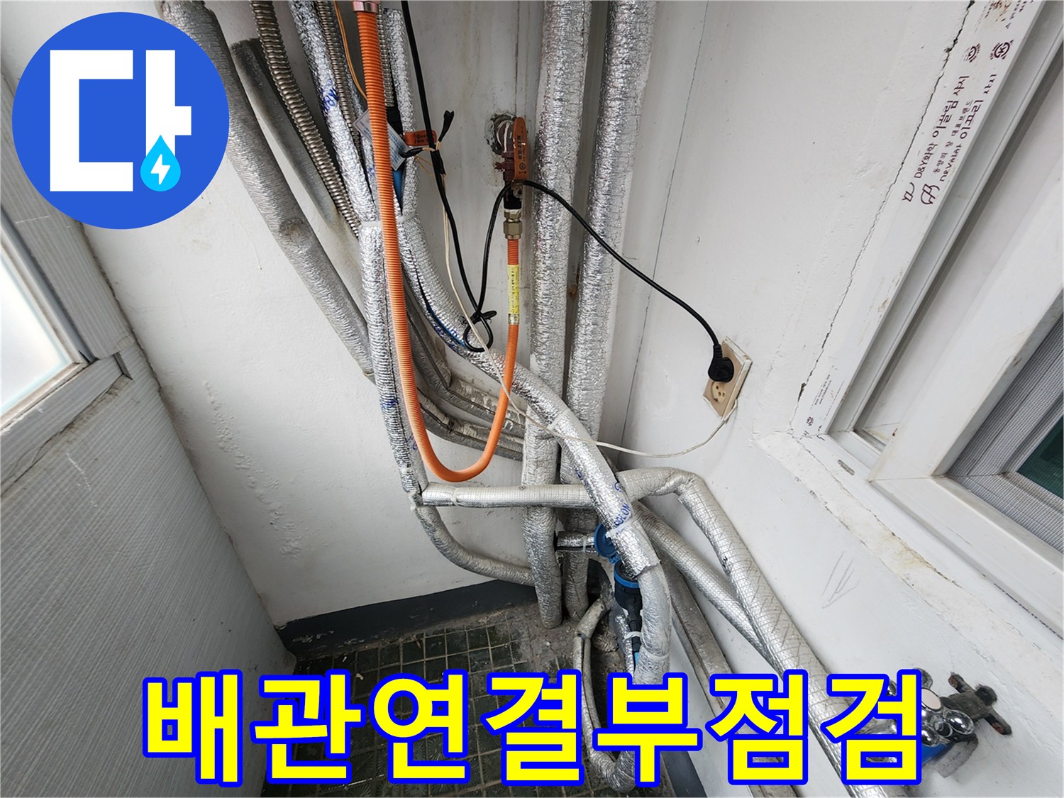 복잡하게-설치된-보일러실-외부-급수-및-온수-배관