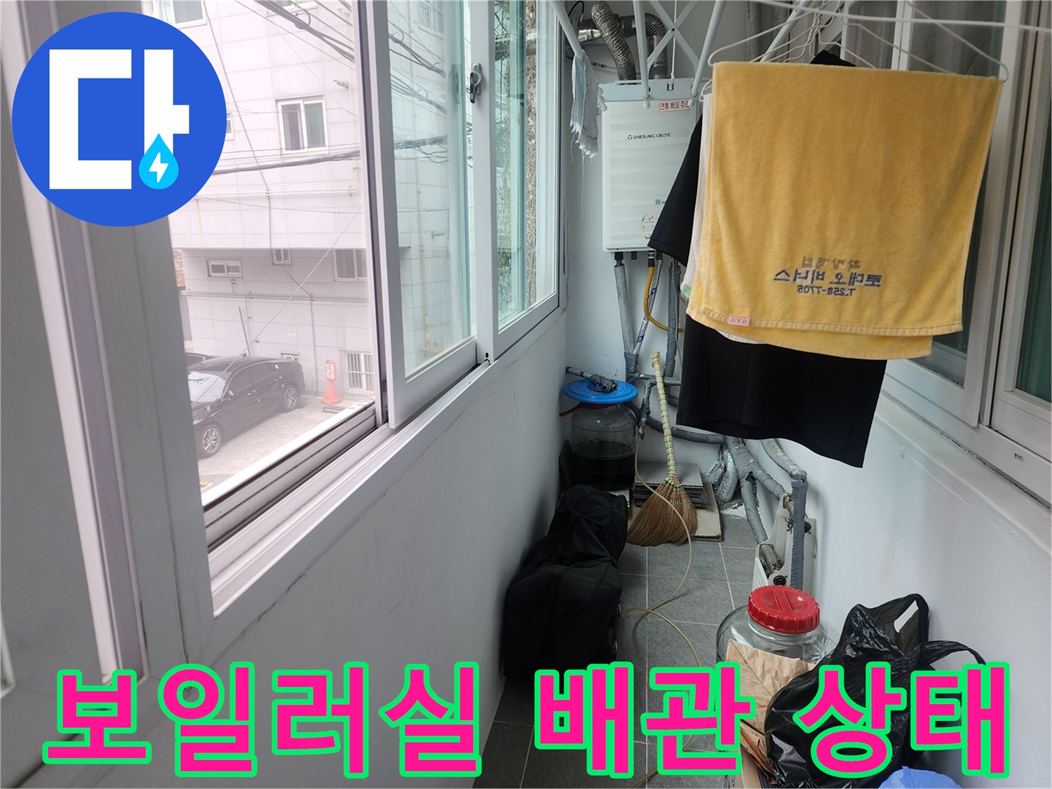 수원 장안구 빌라 보일러실 외부 배관과 노후된 연결 부위 모습