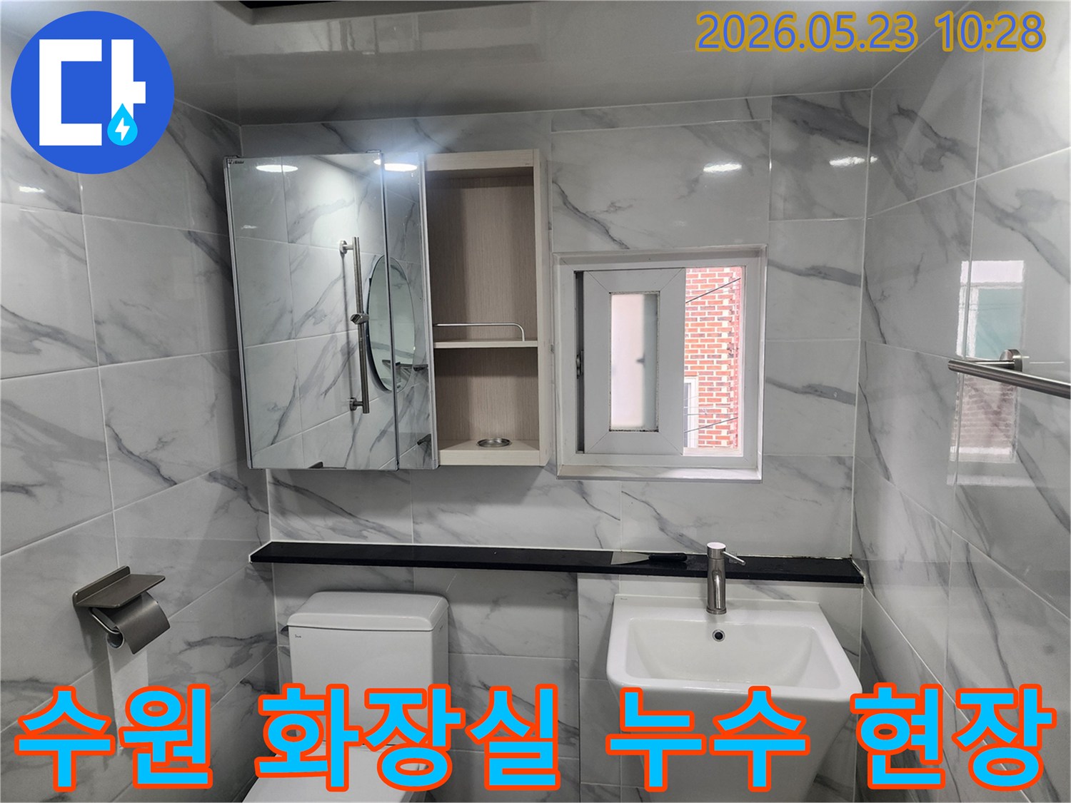 수원 장안구 파장동 빌라 화장실-누수 문제-해결을 위한-현장 점검 모습