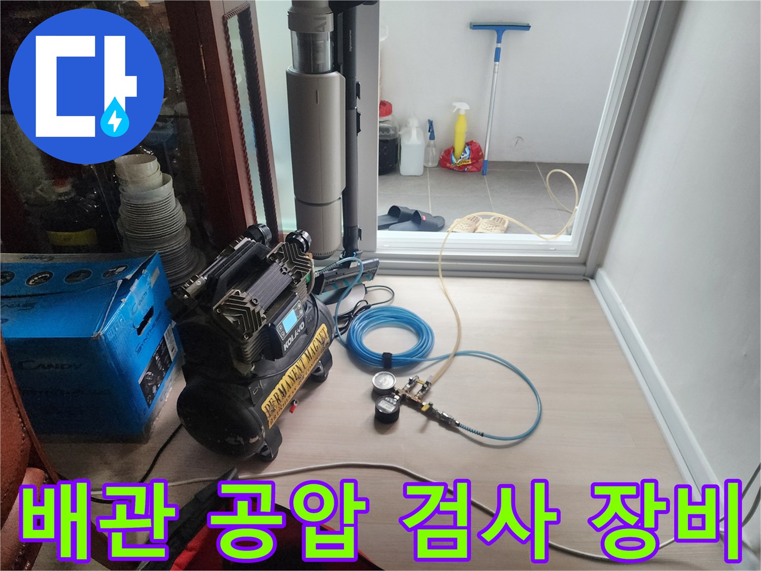 정밀한-누수-진단을-위한-공압-테스트-장비-설치-모습
