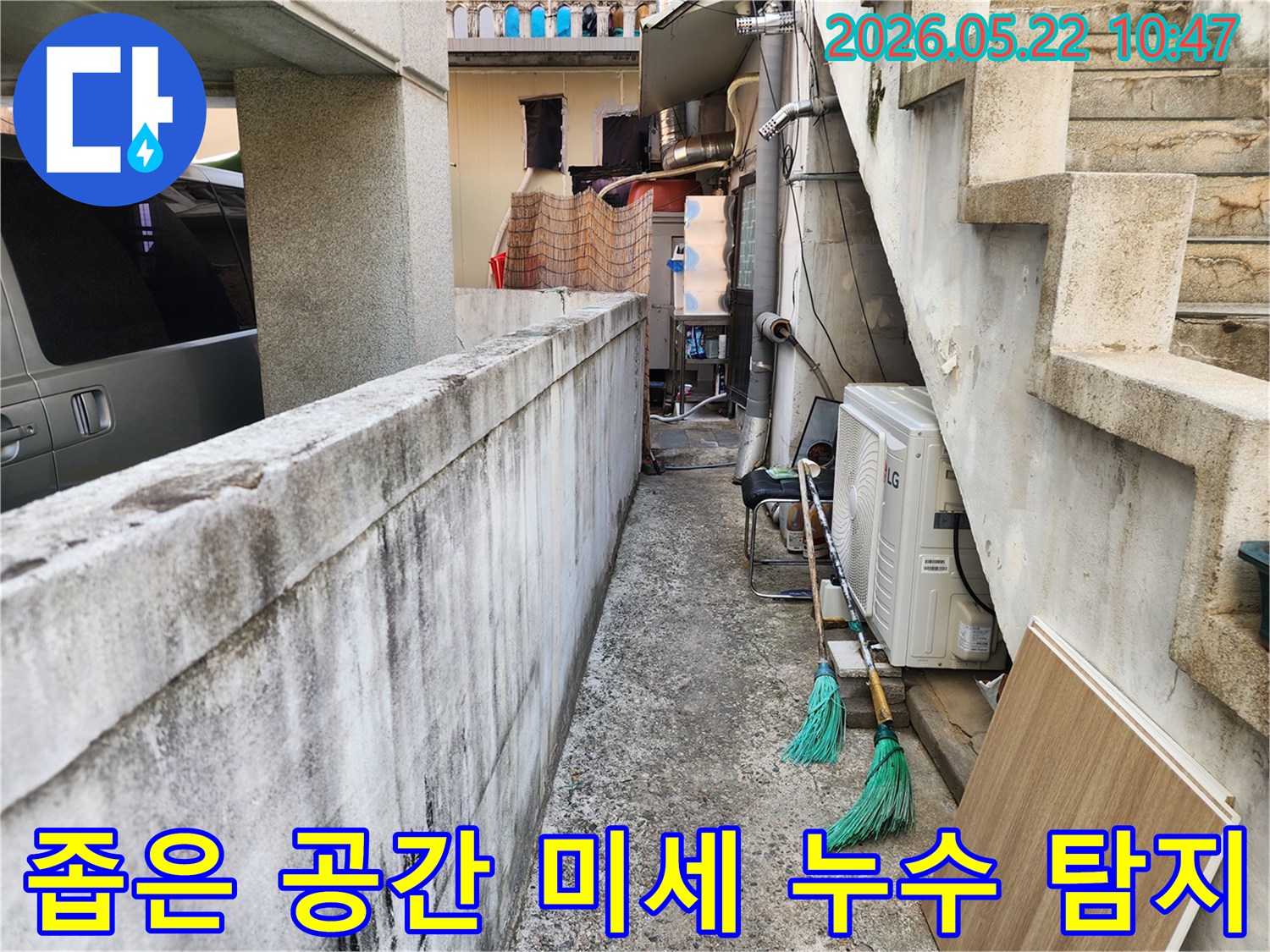 강동구-주택의-좁은-공간에서-발생한-미세한-누수-지점을-찾기-위해-첨단-탐지-장비를-활용하여-정밀하게-탐지하는-모습