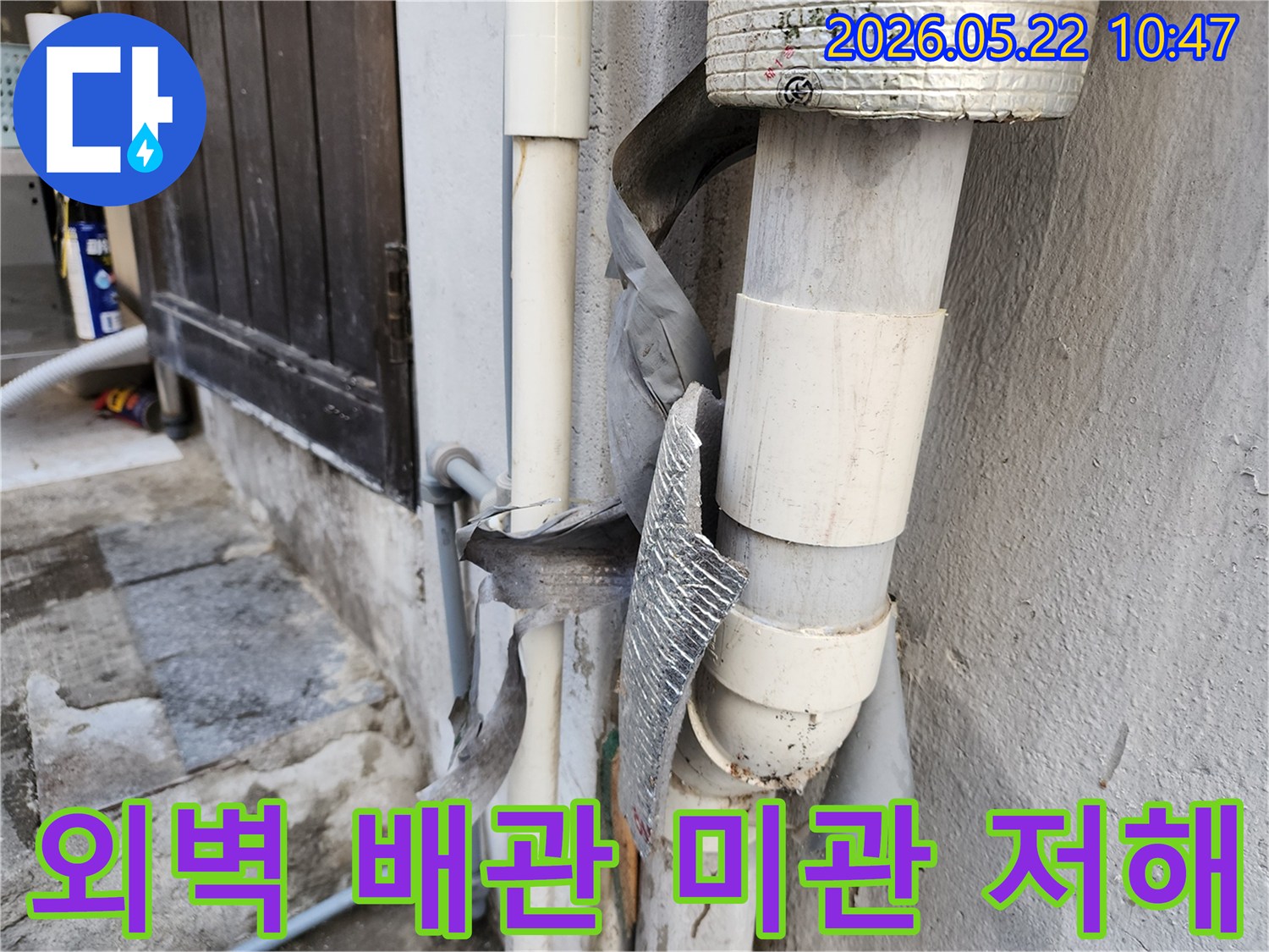 건물 외벽 배관의 낡고-손상된 보온재는-건물의 전체적인 미관을 해쳐-재산 가치 하락으로 이어질 수 있습니다.