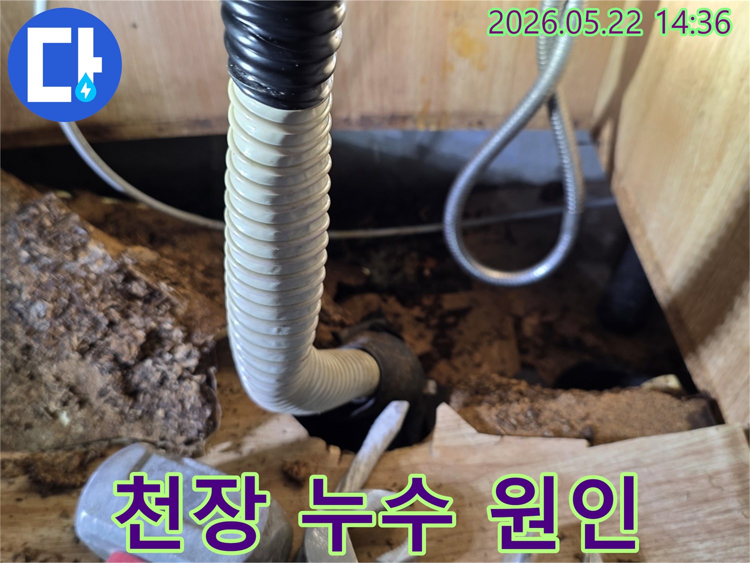 골판지 파이프와 공구가 보이는 클로즈업 사진으로-물 손상 수리가 진행 중임을 암시합니다.