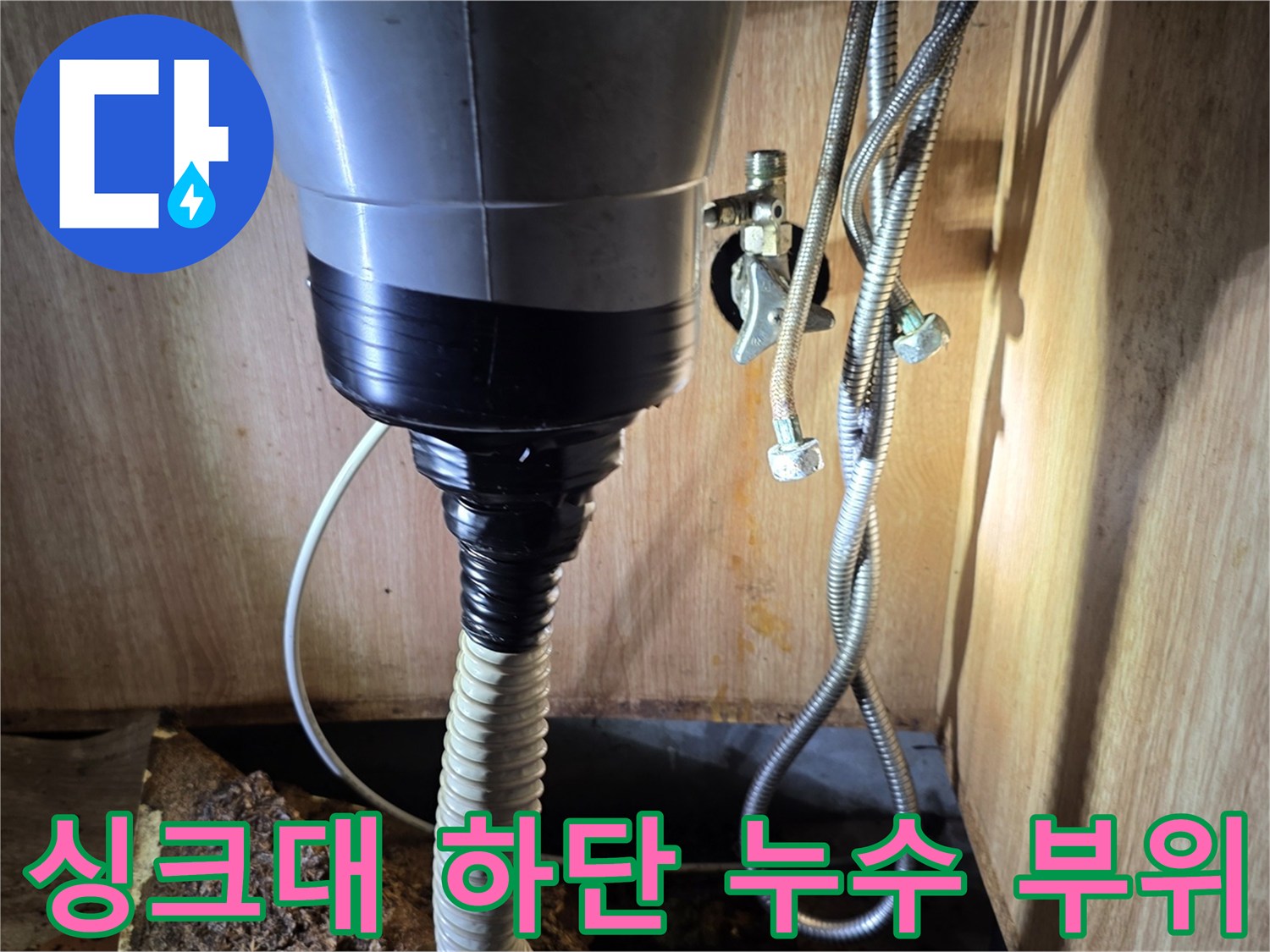노후된 급수 밸브와 습기를 머금은 배관 연결부