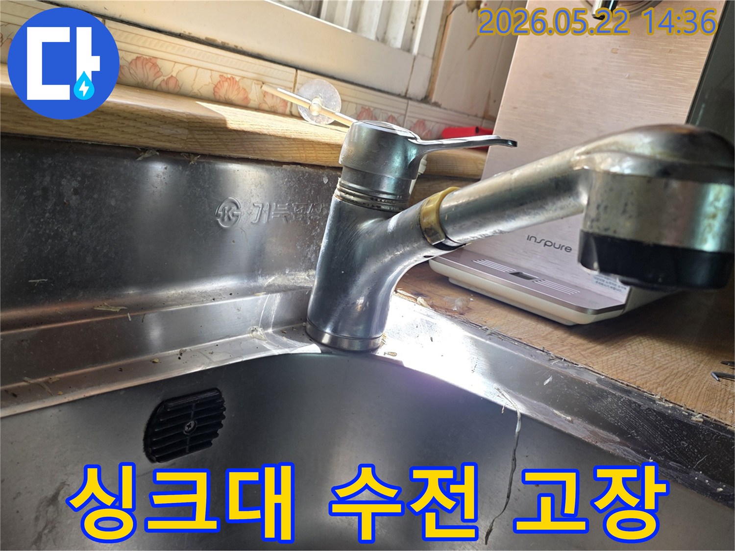 싱크대-수전의-고장으로-인한-누수-현상과-교체-필요성-사진