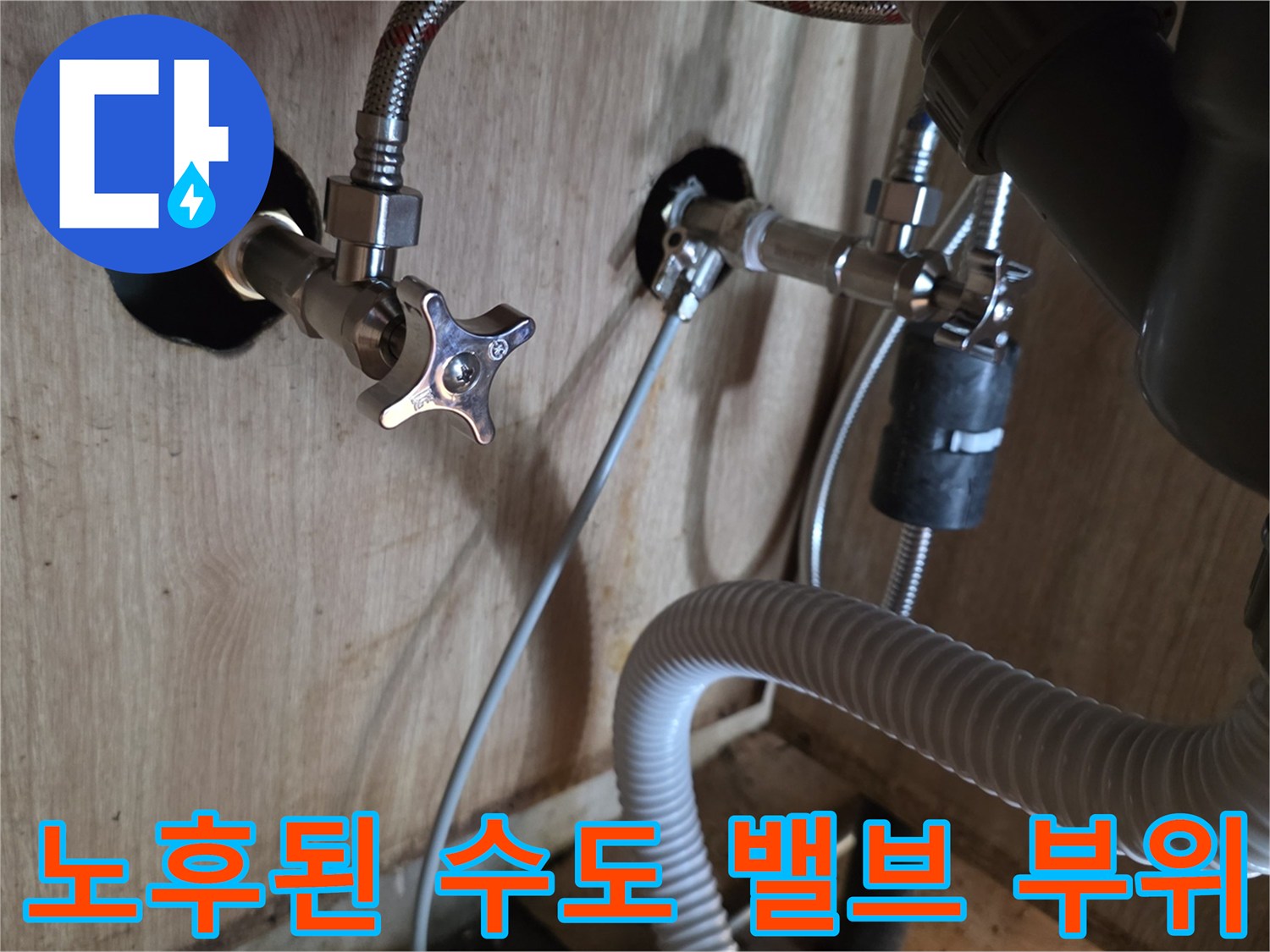 싱크대-하부장-내부-앵글밸브-및-배관-연결-상태
