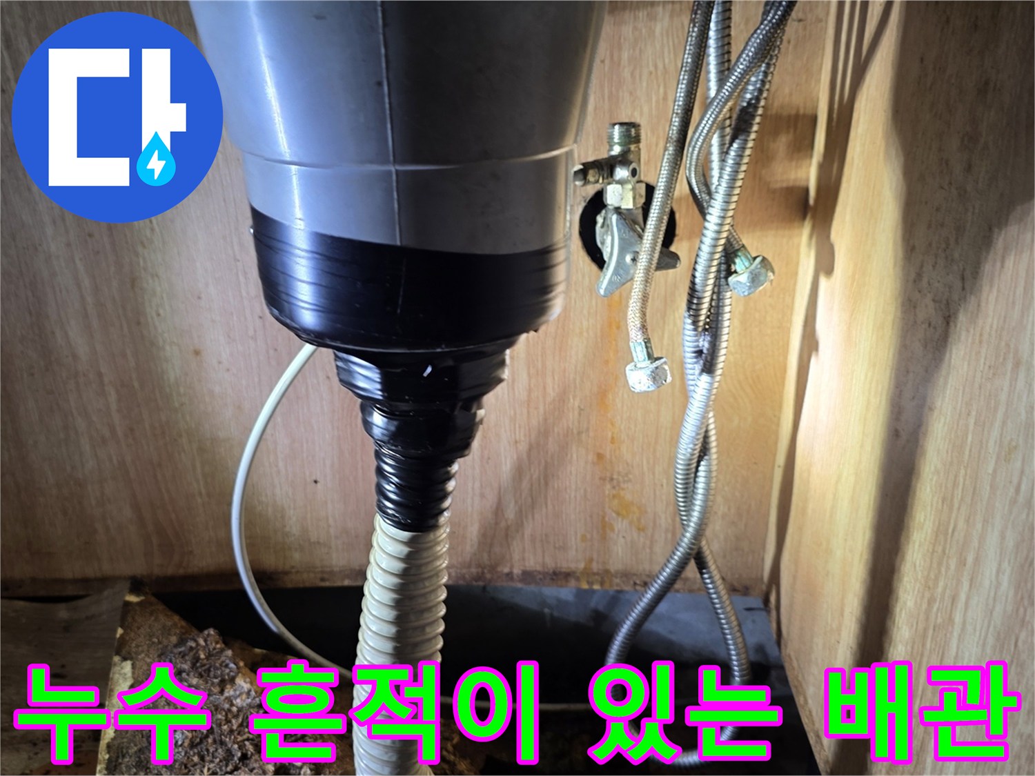 싱크대-하부장-내부의-부식된-급수-밸브-및-호스