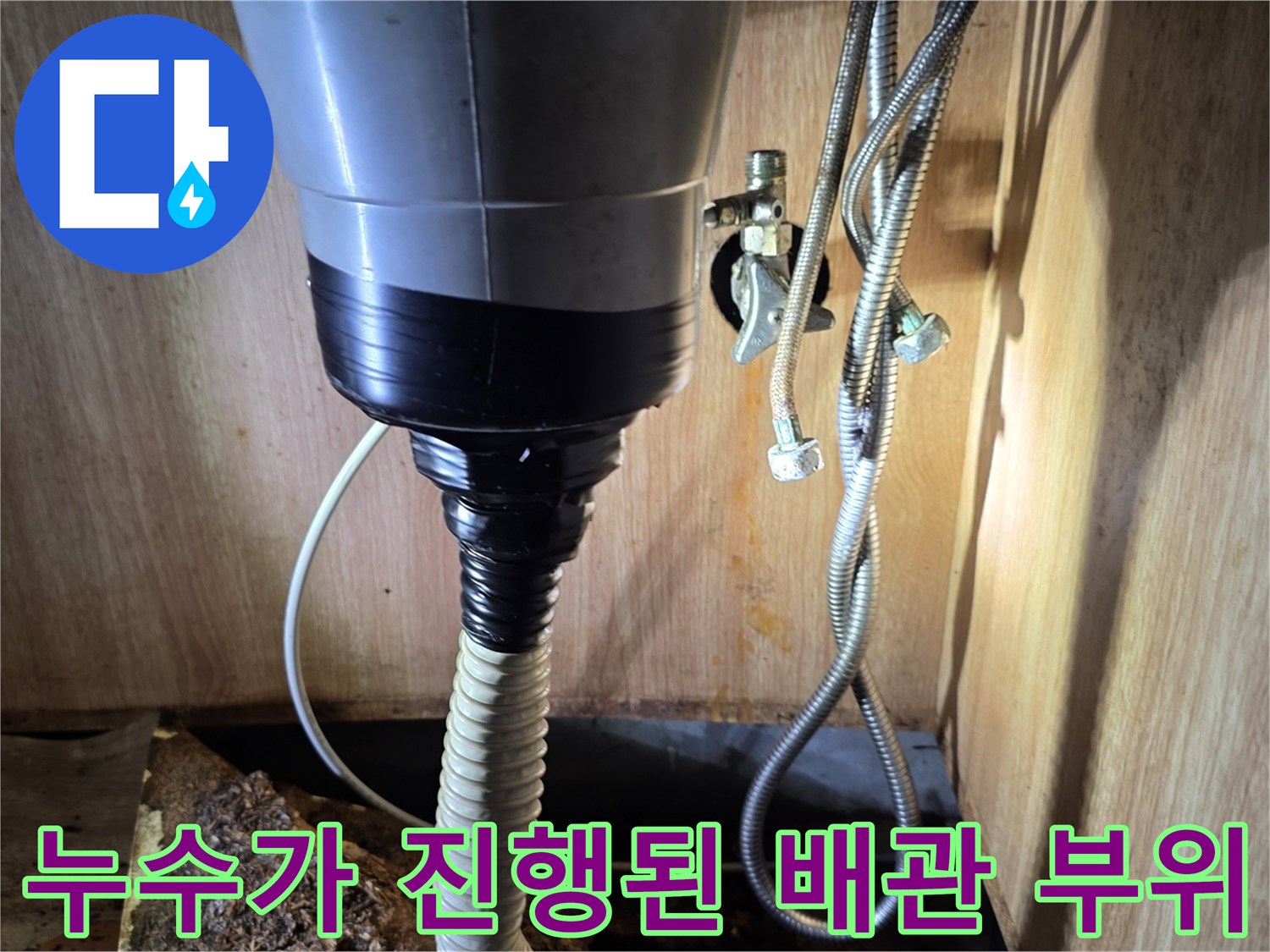 싱크대-하부장-내부의-부식된-수도-연결-부품