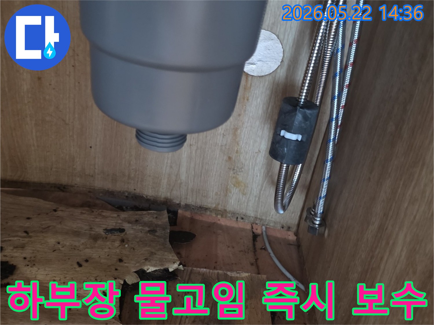 싱크대 하부장 바닥에 고인 물과-물에 젖어 손상된 목재-그리고 배관의 모습을-전문가가 누수 원인을 파악하고 즉시 보수하는 현장 사진