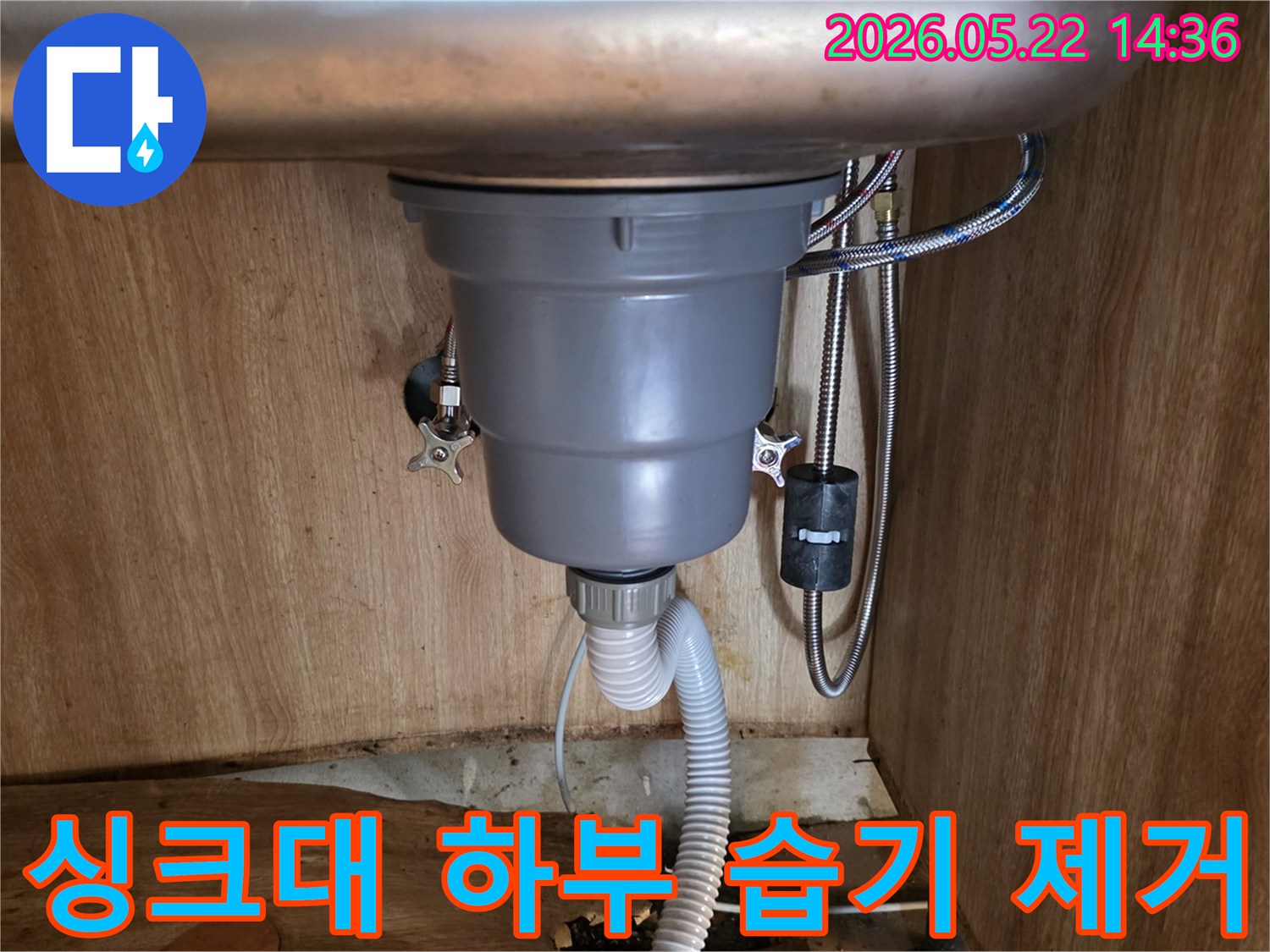 싱크대 하부장에서 발생한 누수로 인한-습기를-제거하고-보수하는-과정입니다