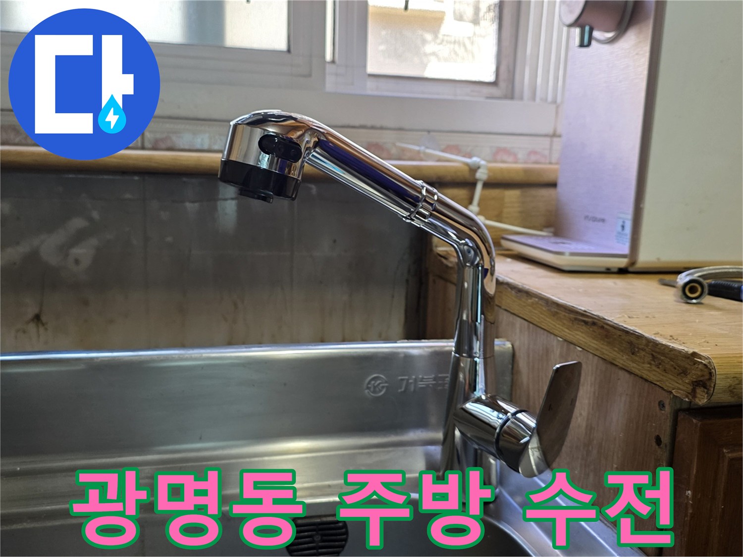 주방-싱크대-수전-및-상판-근접 사진