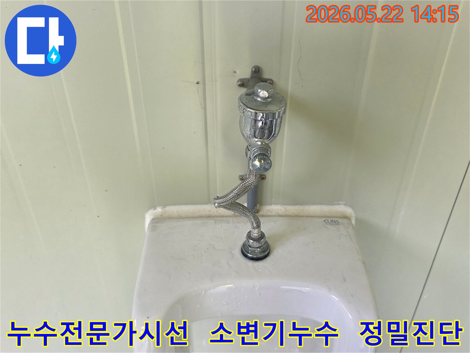 소변기-누수-현장을-누수-탐지-전문가의-날카로운-시선으로-점검하는-사진입니다
