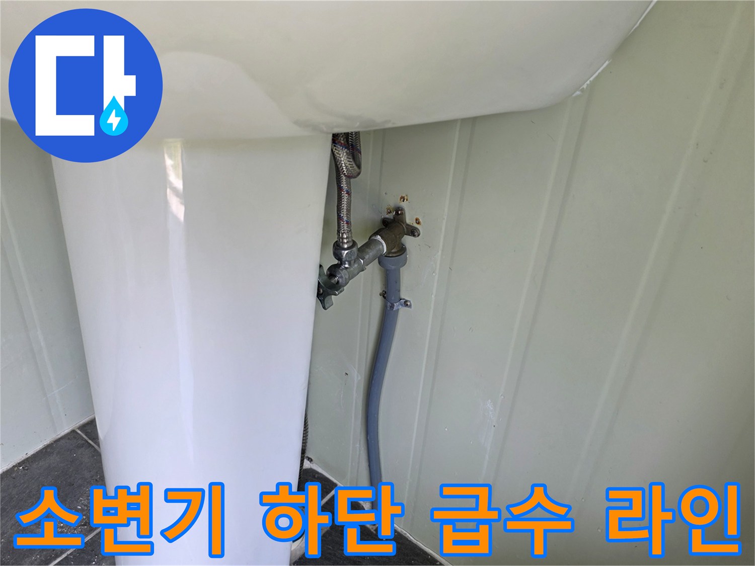 화장실 소변기-배관 및 계량기 설치 완료 상태