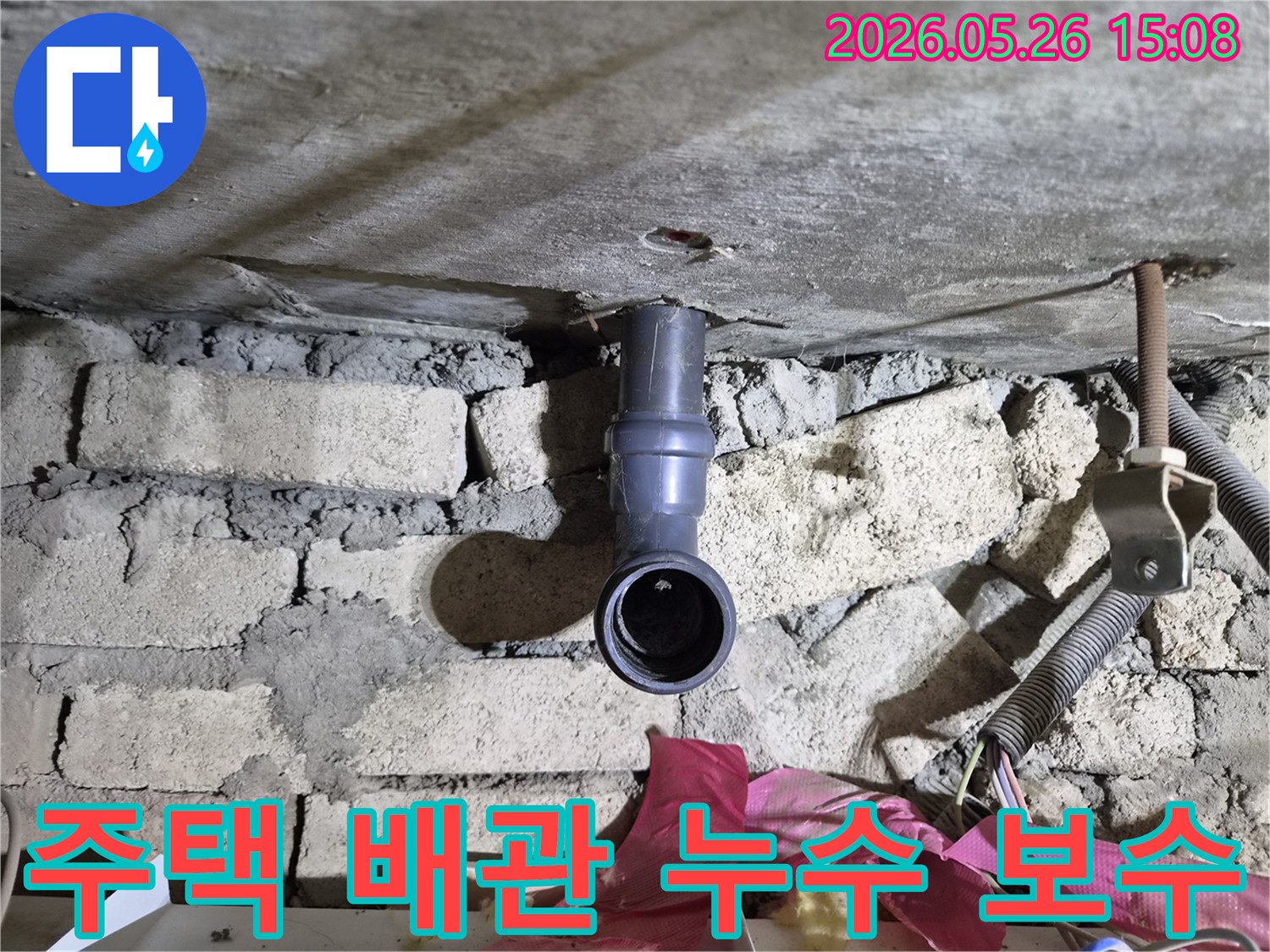 고산동 주택 천장의 배관에서-발생한 누수 지점을-정밀하게 보수하기 위해-점검하는 모습입니다